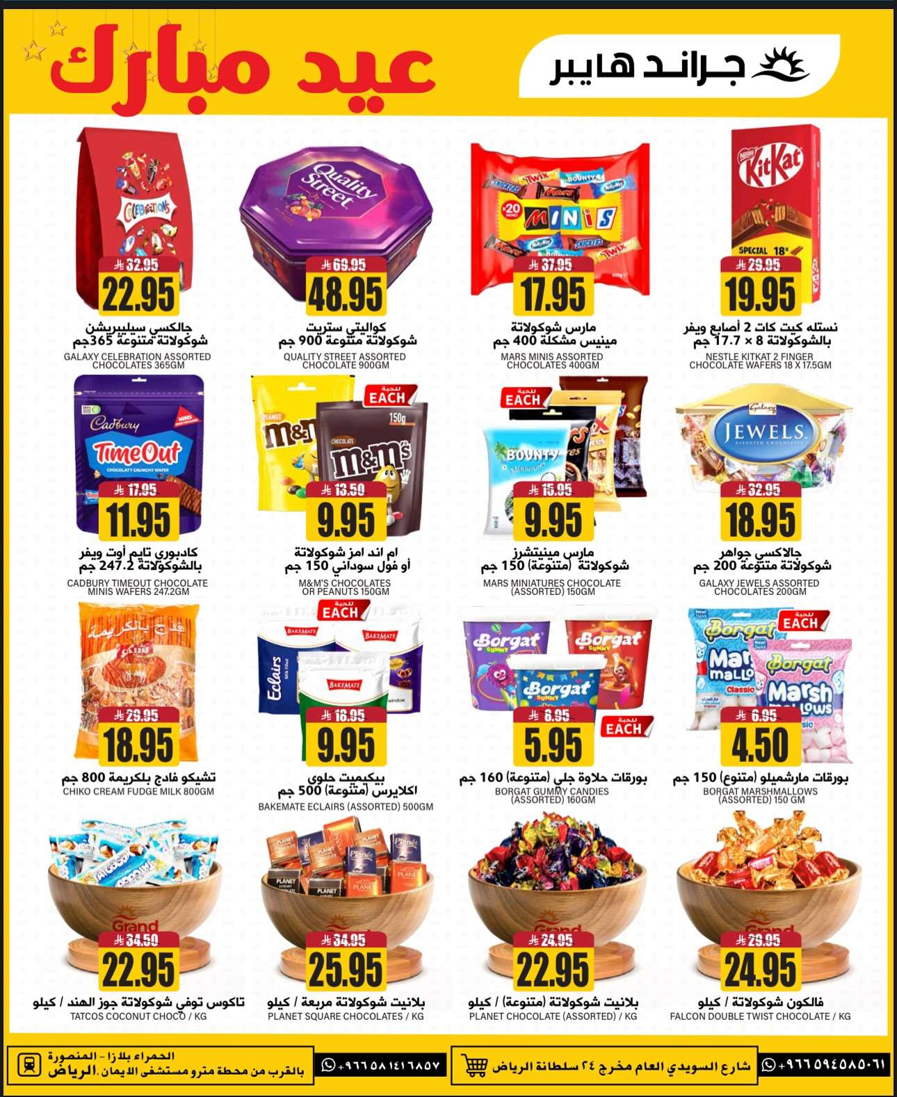 QQh5js - عروض جراند هايبر الرياض الطازج الاحد 8/6/2025 لمدة 3 ايام