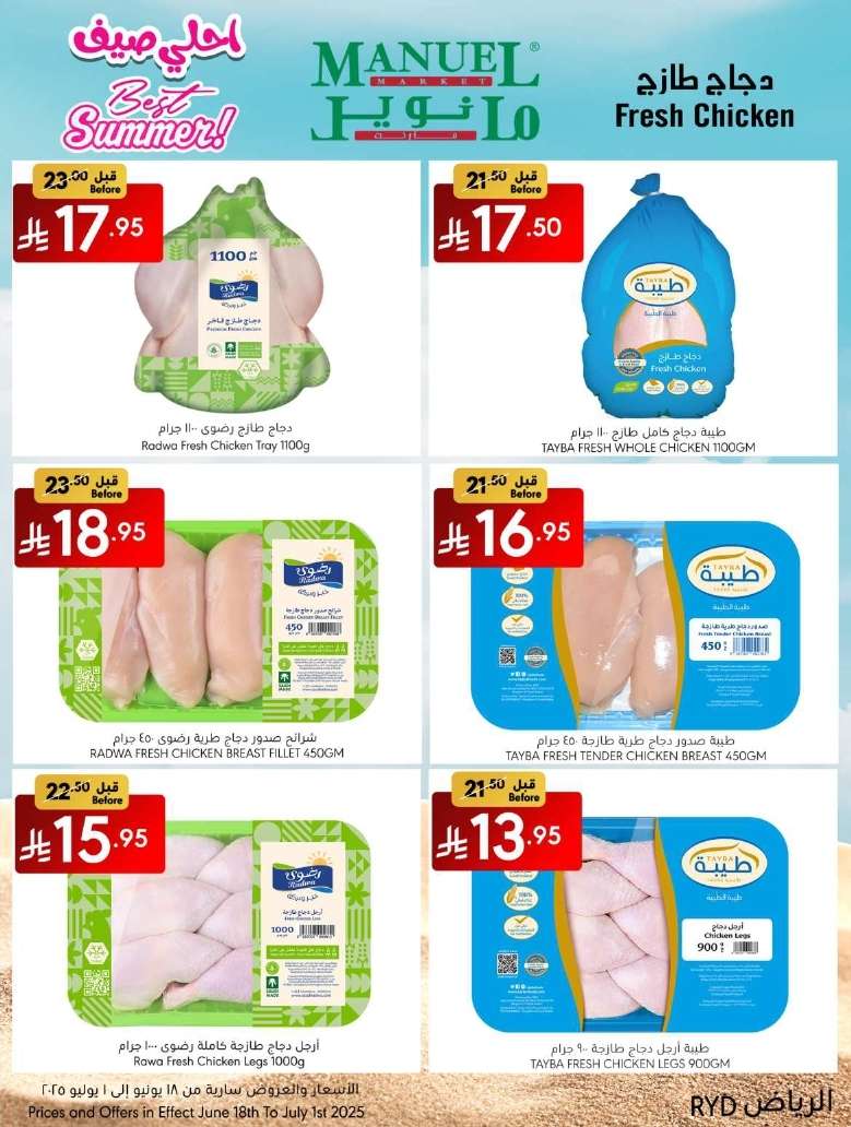 QYGFEo - عروض مانويل الرياض الاسبوعية الاربعاء 25 يونيو 2025 | احلي صيف