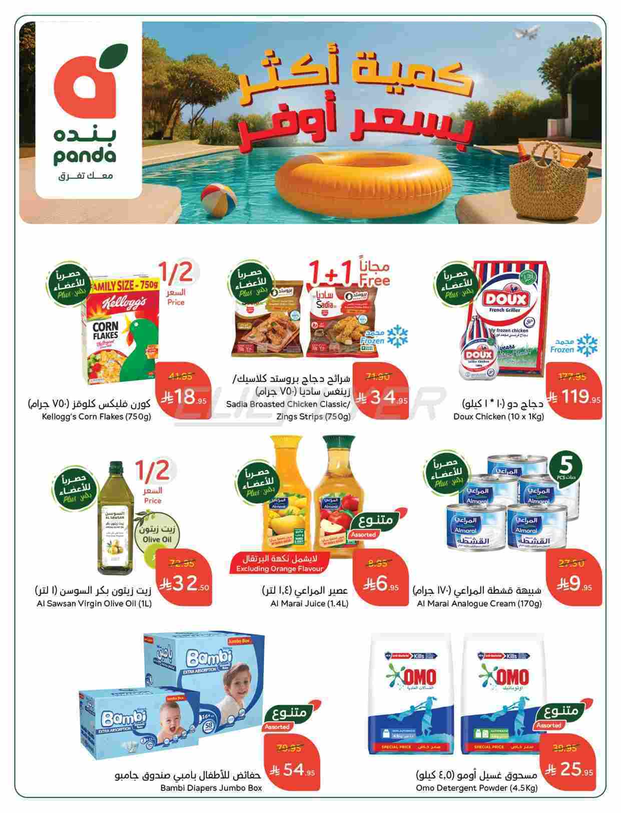 QgMA1n - كتالوج عروض بنده الاسبوعية الاربعاء 25 يونيو 2025 | كمية أكثر بسعر اقل