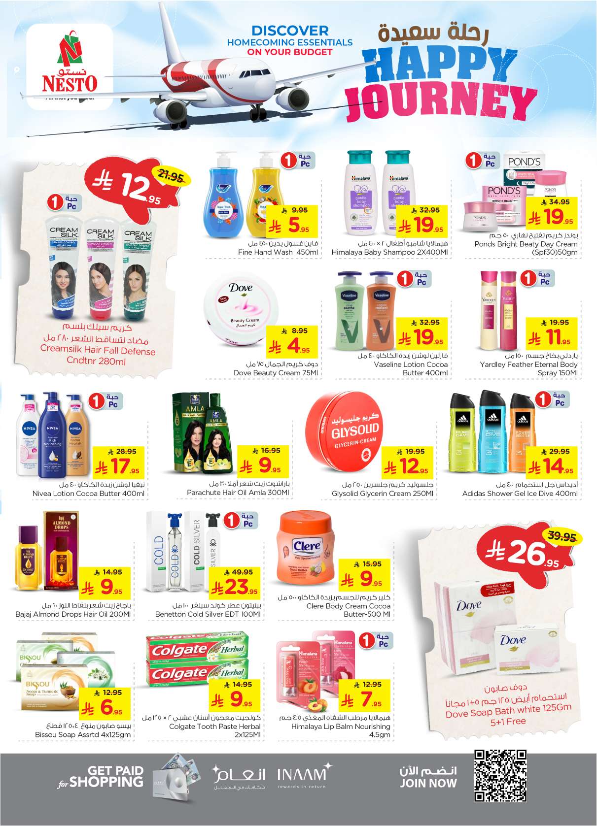 QhZPRf - عروض نستو القصيم الاسبوعية الاربعاء 15 ذو الحجة 1446هـ رحلة سعيدة