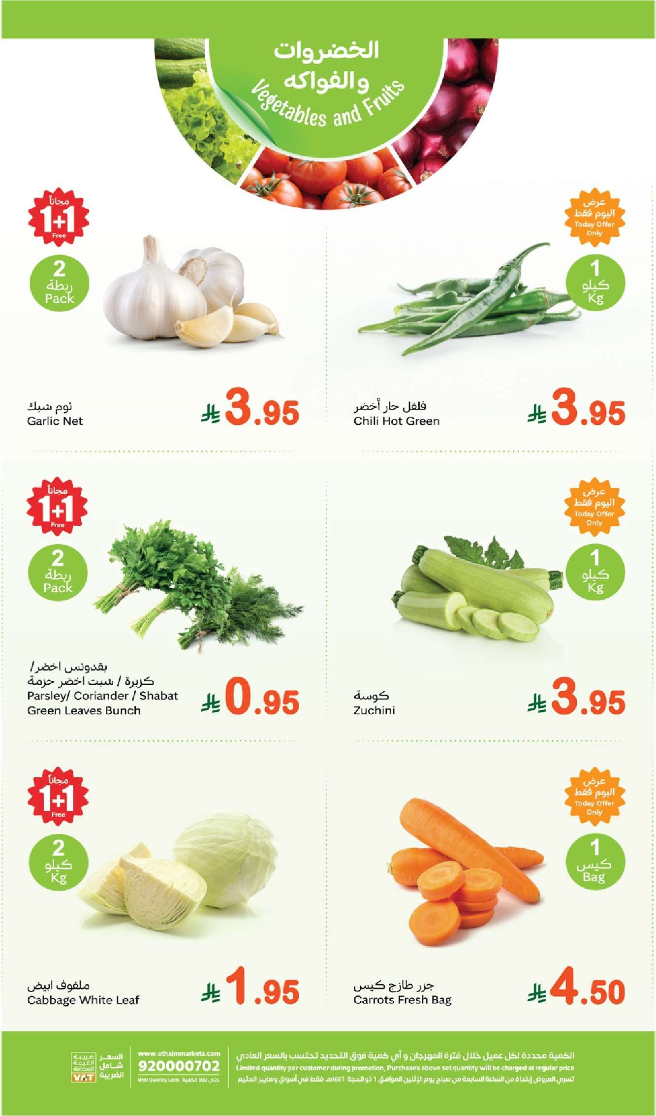 QoDSlu - عروض العثيم الطازج صفحة واحدة الاثنين 2 يونيو 2025 | كيلو عليك و كيلو علينا