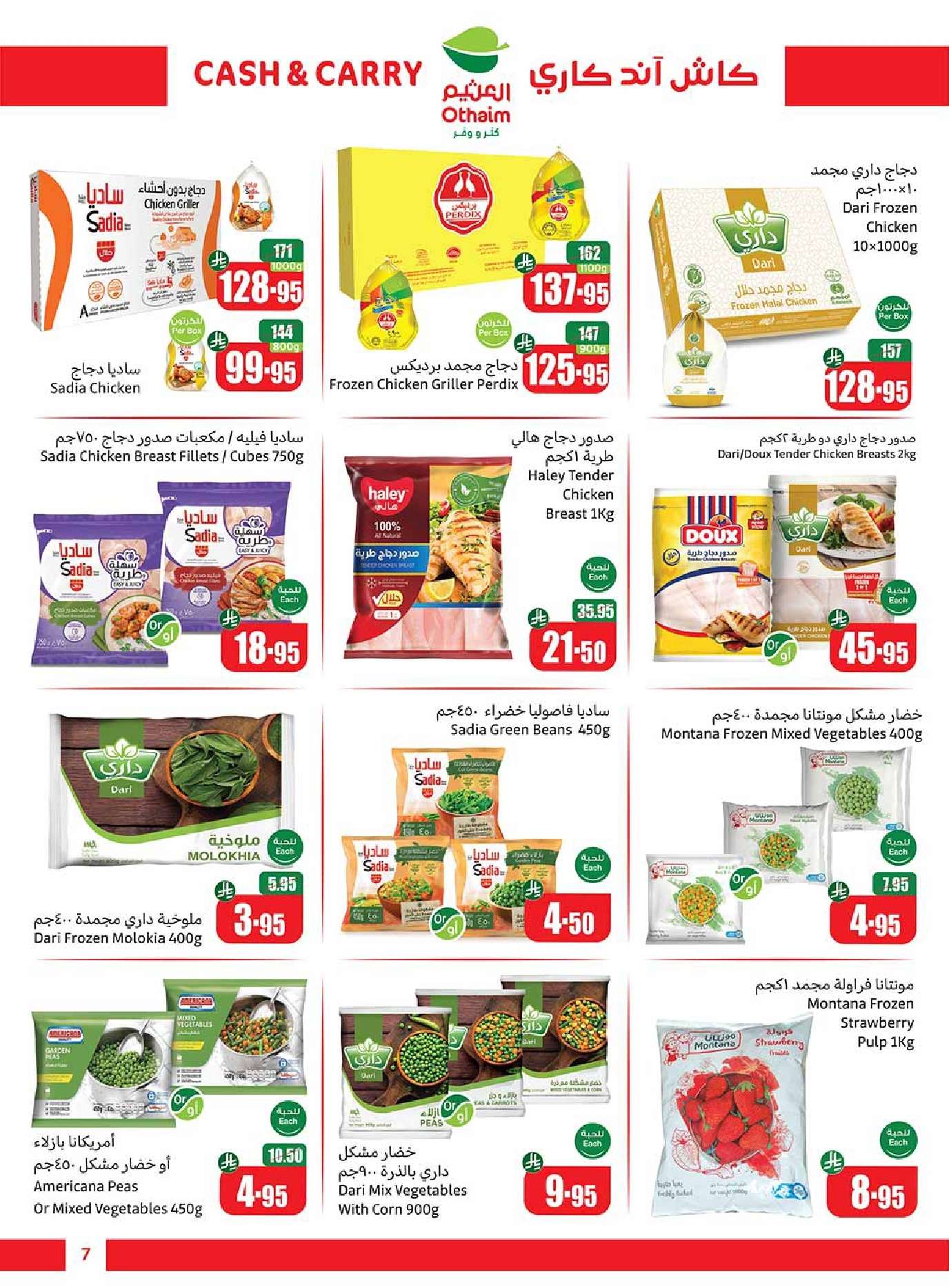 Qs2HAH - عروض العثيم الاسبوعية الجمعة 27 يونيو 2025 | كاش اند كاري