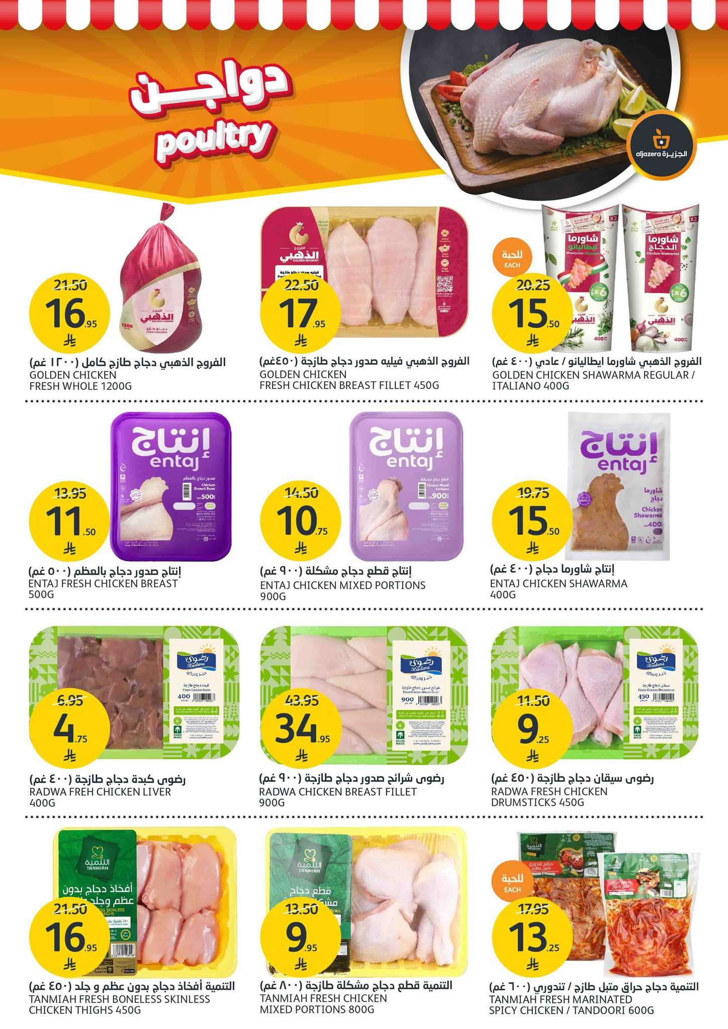 - عروض أسواق الجزيرة الاسبوعية الأربعاء 18-6-2025 | عروض السباحة