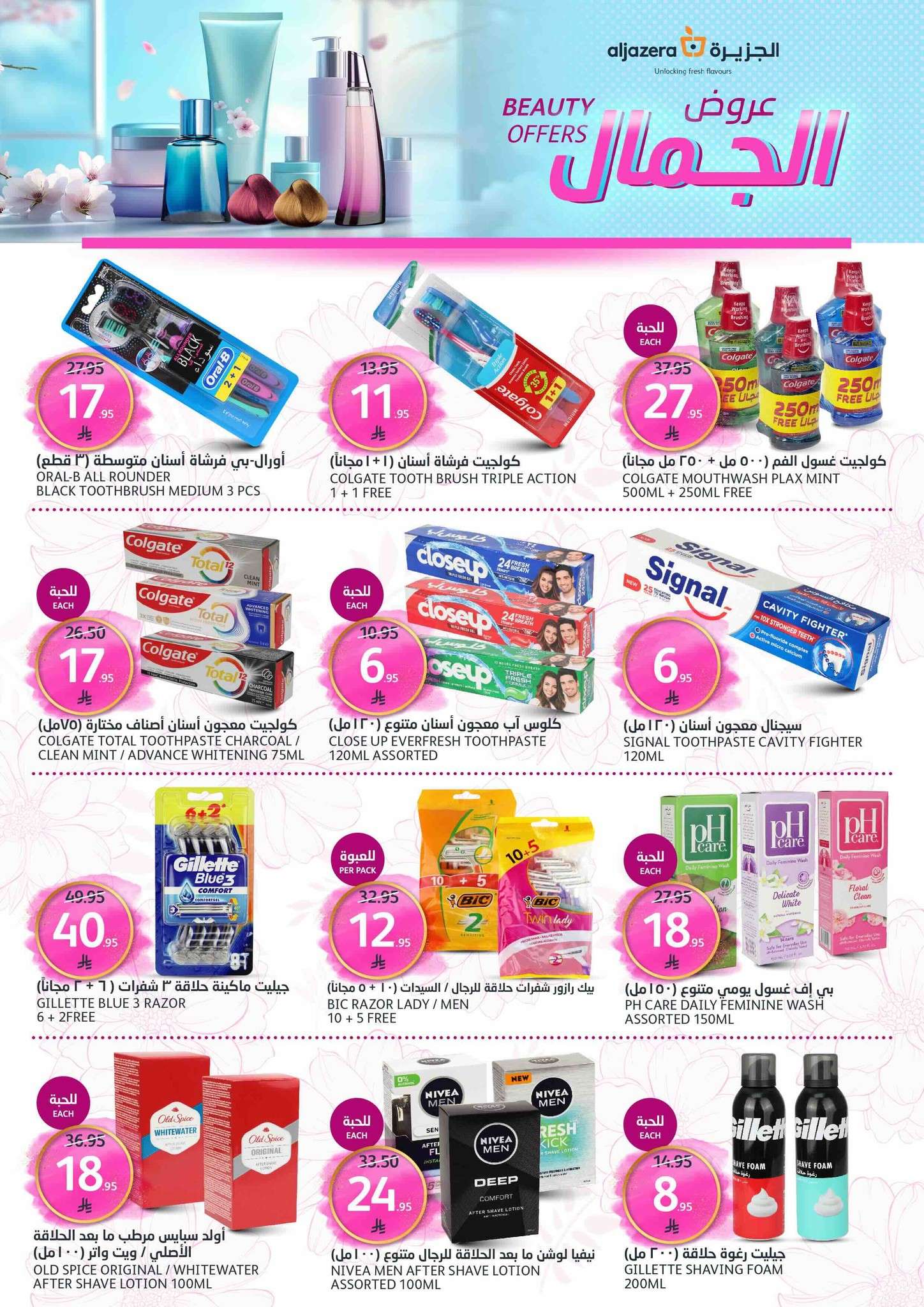 R2anit - عروض أسواق الجزيرة الاسبوعية الأربعاء 4 يونيو 2025 | عروض الجمال