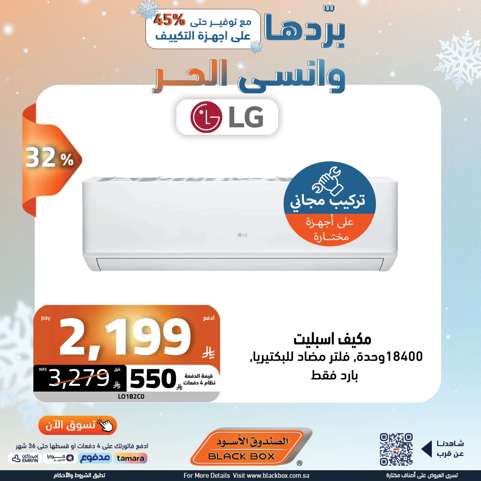 RE38Ki - عروض الصندوق الاسود علي الاجهزة الكهربائية باقل الاسعار | بردها و انسي الحر