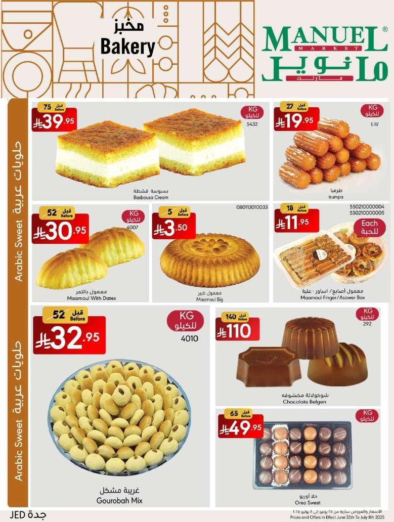 REAJG8 - عروض مانويل جدة الاسبوعية الاربعاء 25-6-2025 | احلي صيف