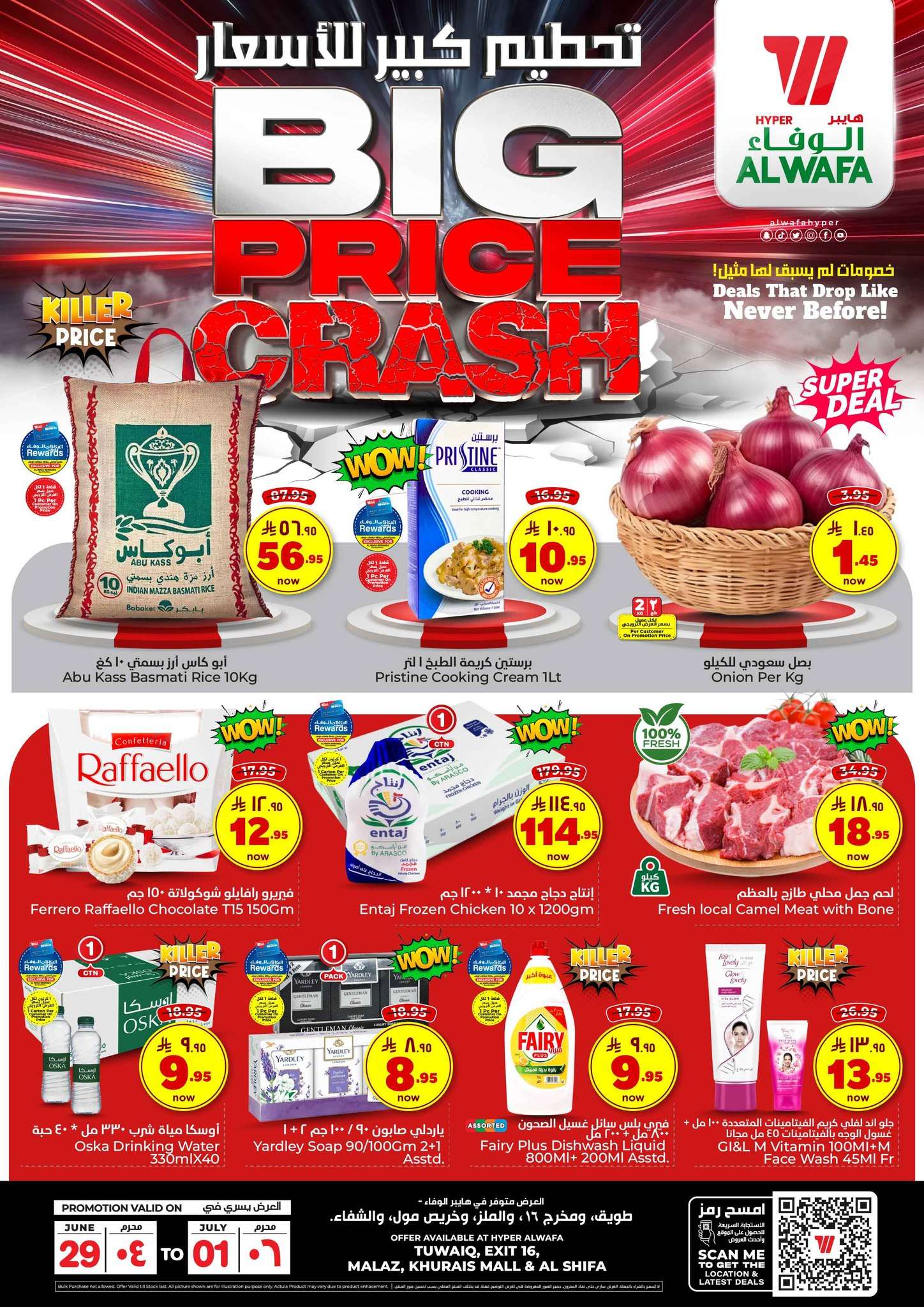 REQai7 - عروض الوفاء هايبر ماركت صفحة واحدة الاحد 29/6/2025 | لمدة 3 ايام