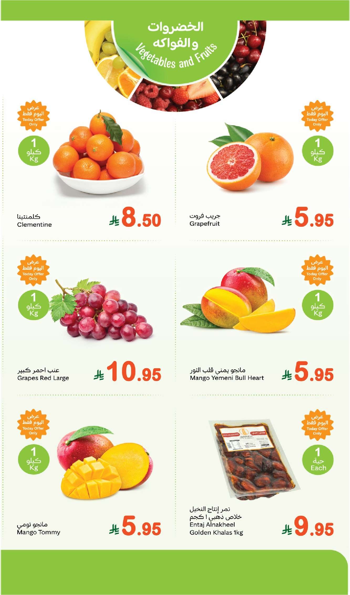 RFQaXi - عروض العثيم الطازج صفحة واحدة الاثنين 9 يونيو 2025 | كيلو عليك و كيلو علينا