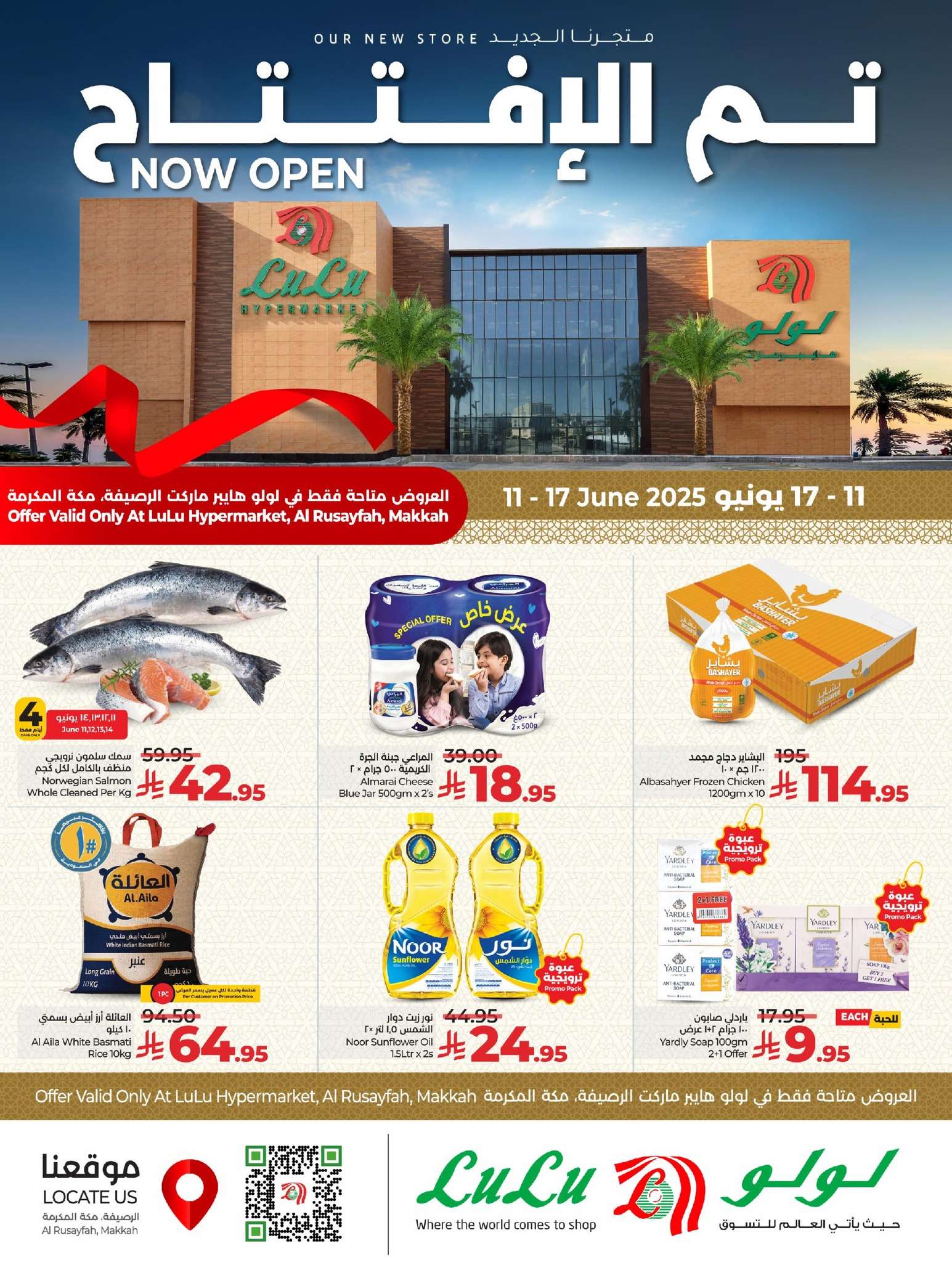 RZESQV - عروض لولو جدة فرع الرصيفة الاربعاء 11 يونيو 2025 | تم الافتتاح