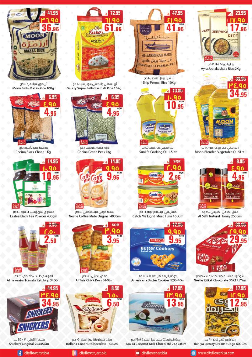 RkYskW - عروض سيتي فلور الرياض الاسبوعية الاربعاء 25-6-2025 اقل الاسعار