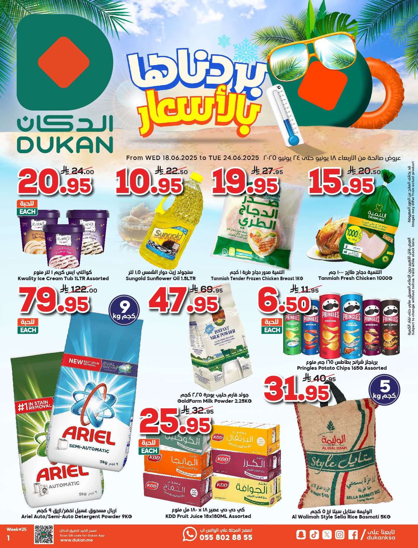 Rkv2Oi - عروض الدكان جدة الاسبوعية الاربعاء 18/6/2025 بردناها بالاسعار