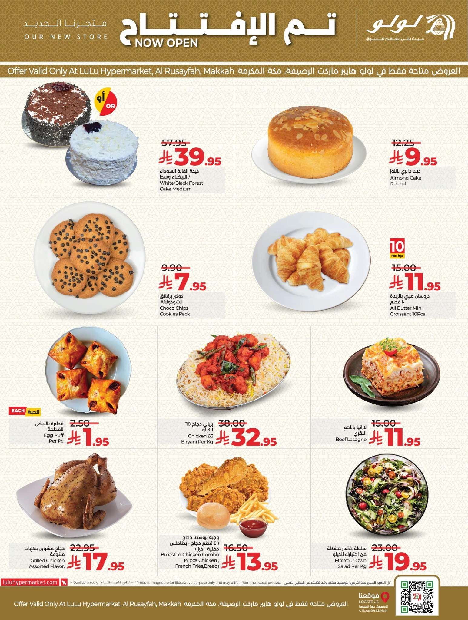 RnsYD8 - عروض لولو جدة فرع الرصيفة الاربعاء 11 يونيو 2025 | تم الافتتاح