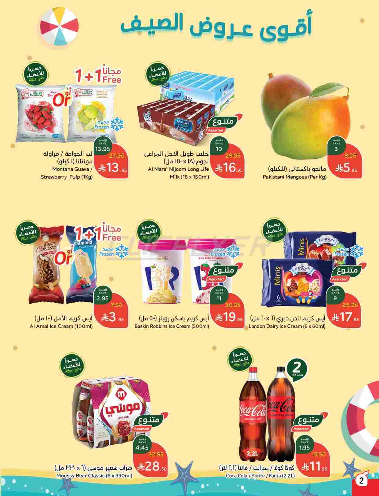 - كتالوج عروض بنده الاسبوعية الاربعاء 25 يونيو 2025 | كمية أكثر بسعر اقل