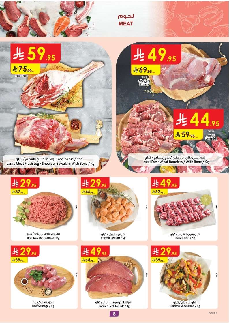 Rt55Ep - عروض الدانوب جازان الاسبوعية الأربعاء 25-6-2025 أقوي العروض