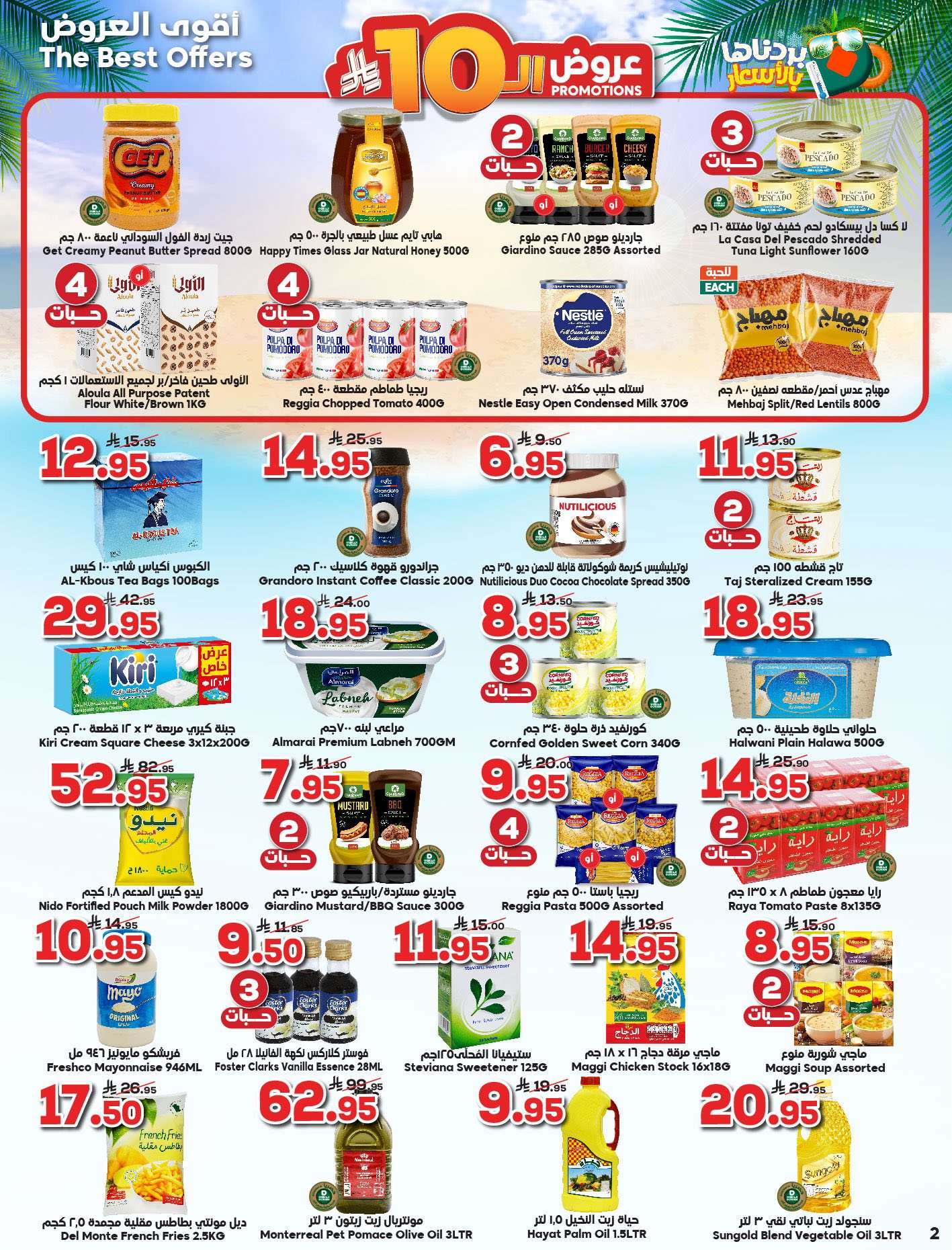 SROeGp - عروض الدكان جدة الاسبوعية الاربعاء 18/6/2025 بردناها بالاسعار