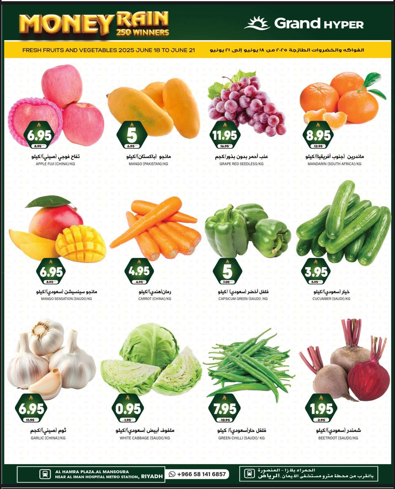 SRlQ6b - عروض جراند هايبر الرياض الاسبوعية الاربعاء 18/6/2025 | اسعار بـ 5-20 ريال