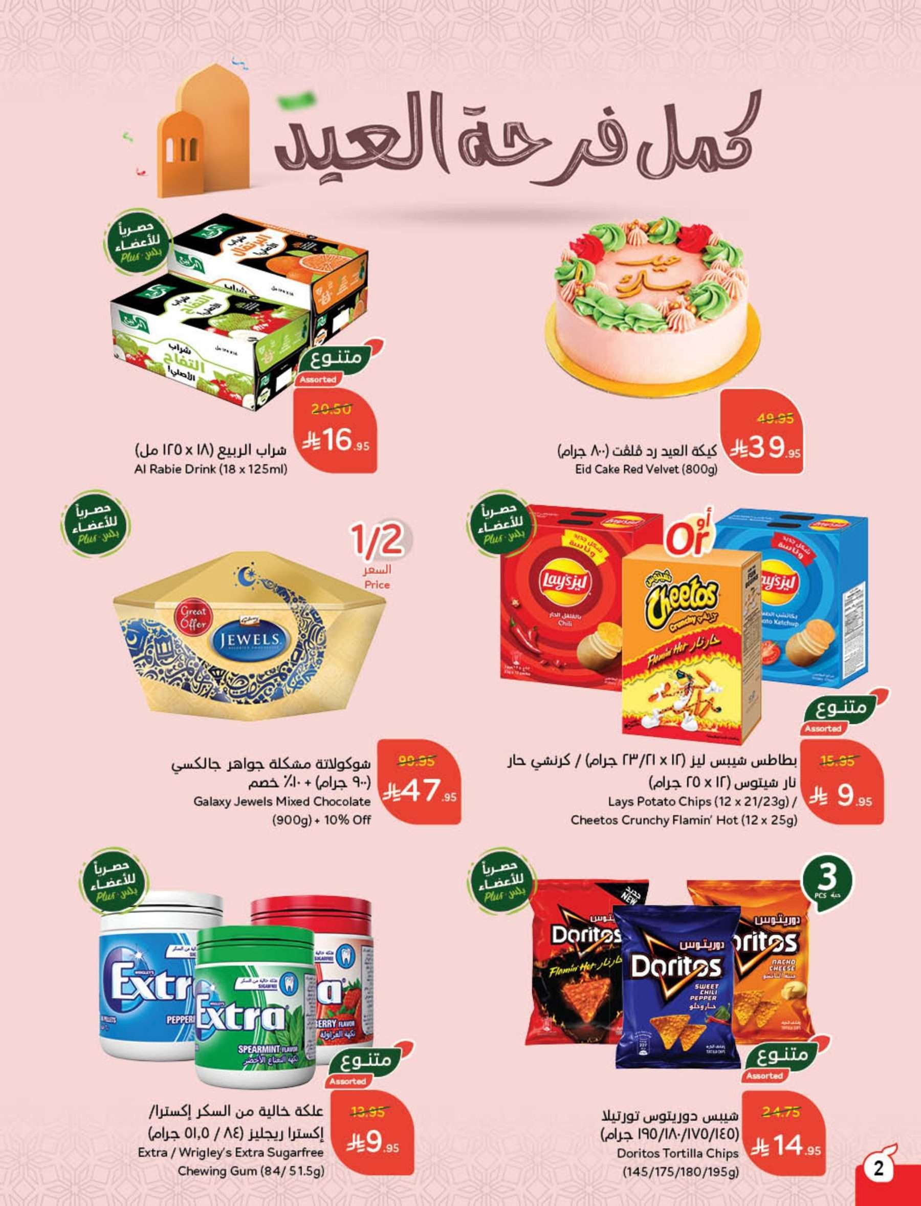 SSKrmT - اليوم الاخير في عروض بنده الاسبوعية الثلاثاء 10/6/2025 | اقوي العروض