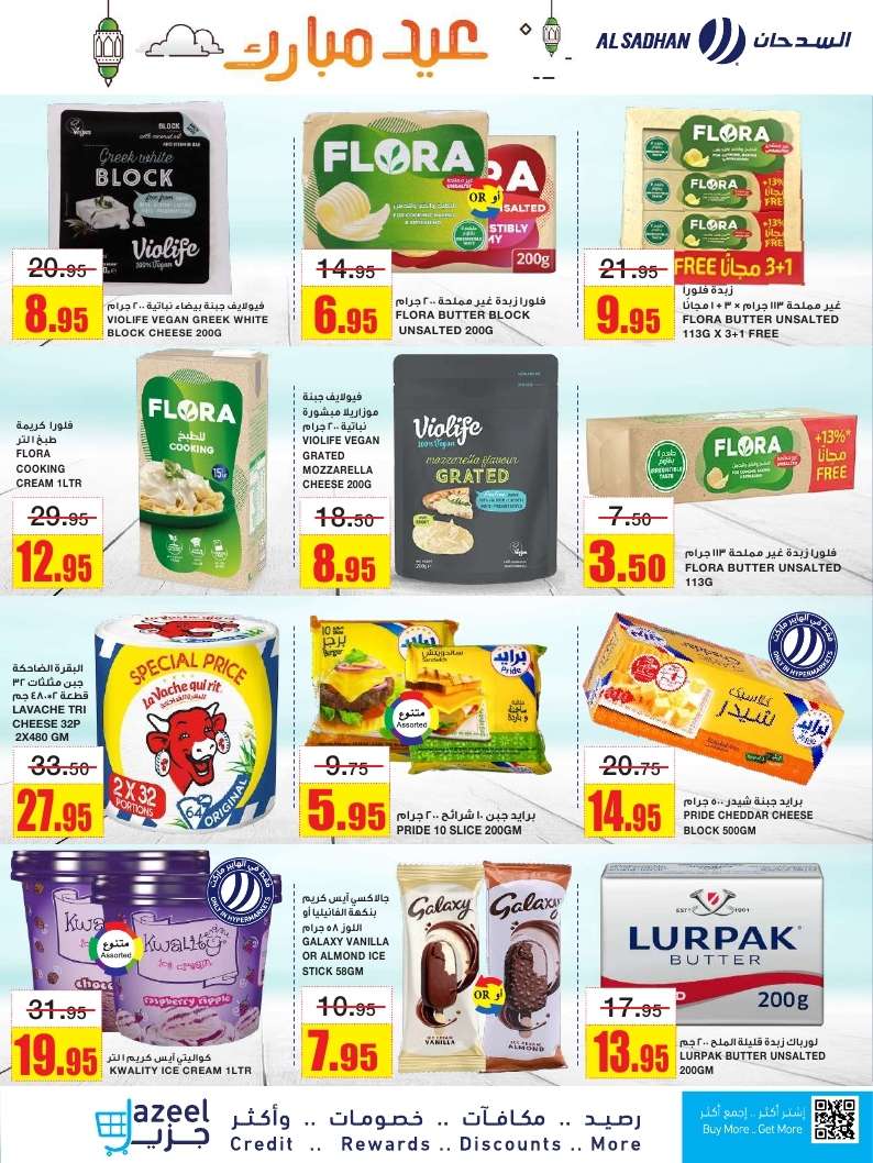 ST34yw - عروض السدحان الأسبوعية الأربعاء 11 يونيو 2025 | عيد مبارك