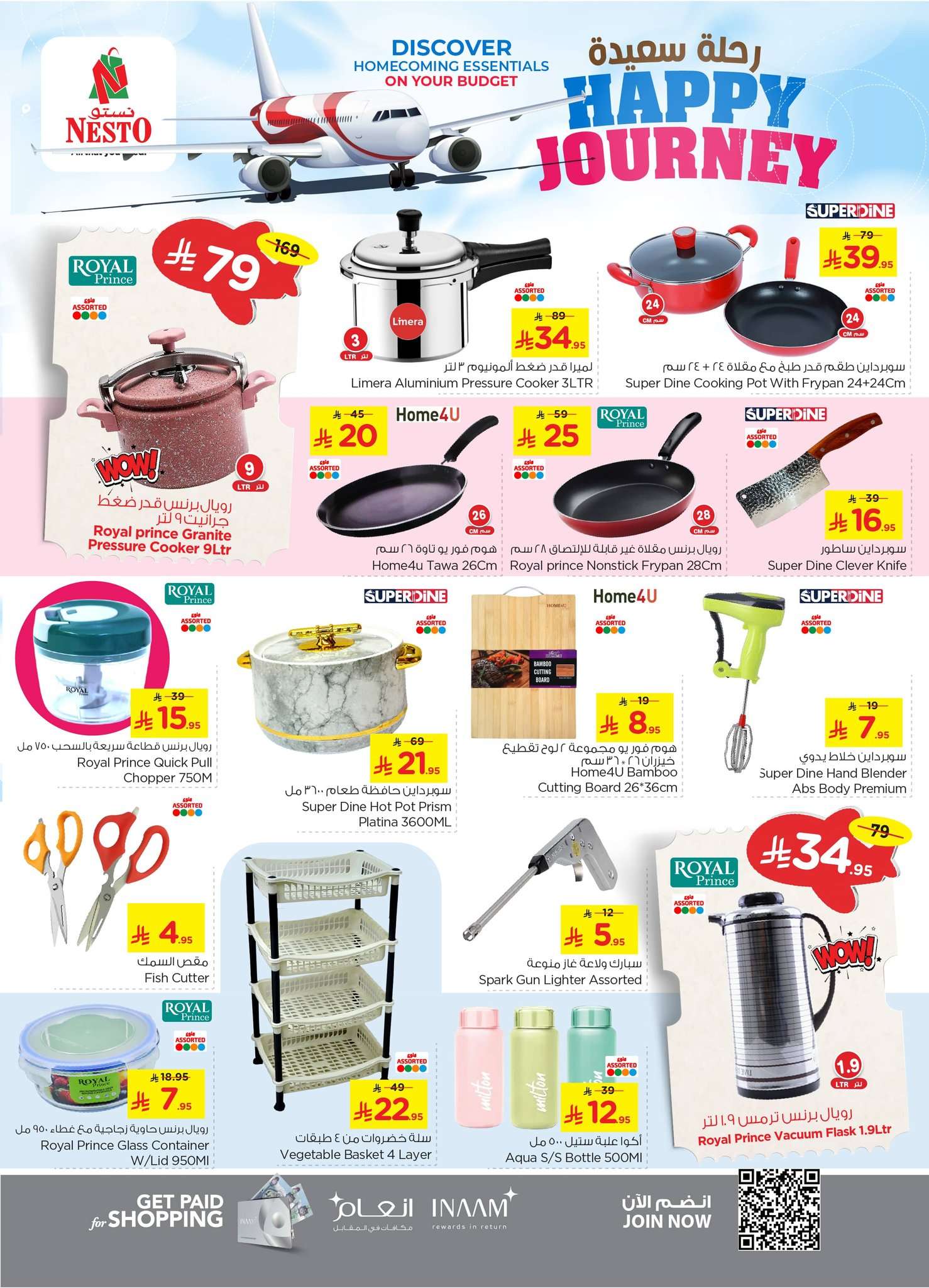 SYnBCa - عروض نستو الاحساء الاسبوعية الاربعاء 15 ذو الحجة 1446هـ اقل الاسعار