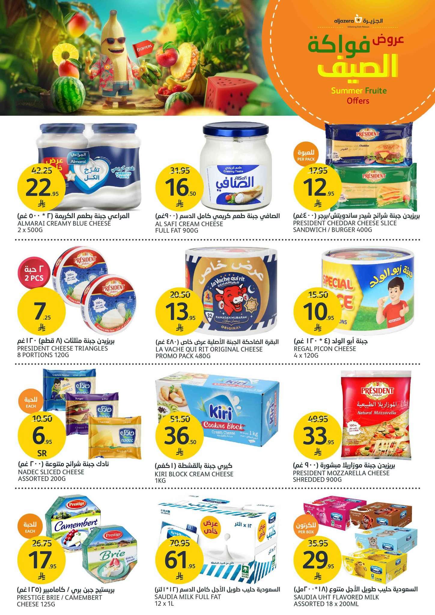 SZ3FNY - عروض أسواق الجزيرة الاسبوعية الأربعاء 25 يونيو 2025 | فواكه الصيف