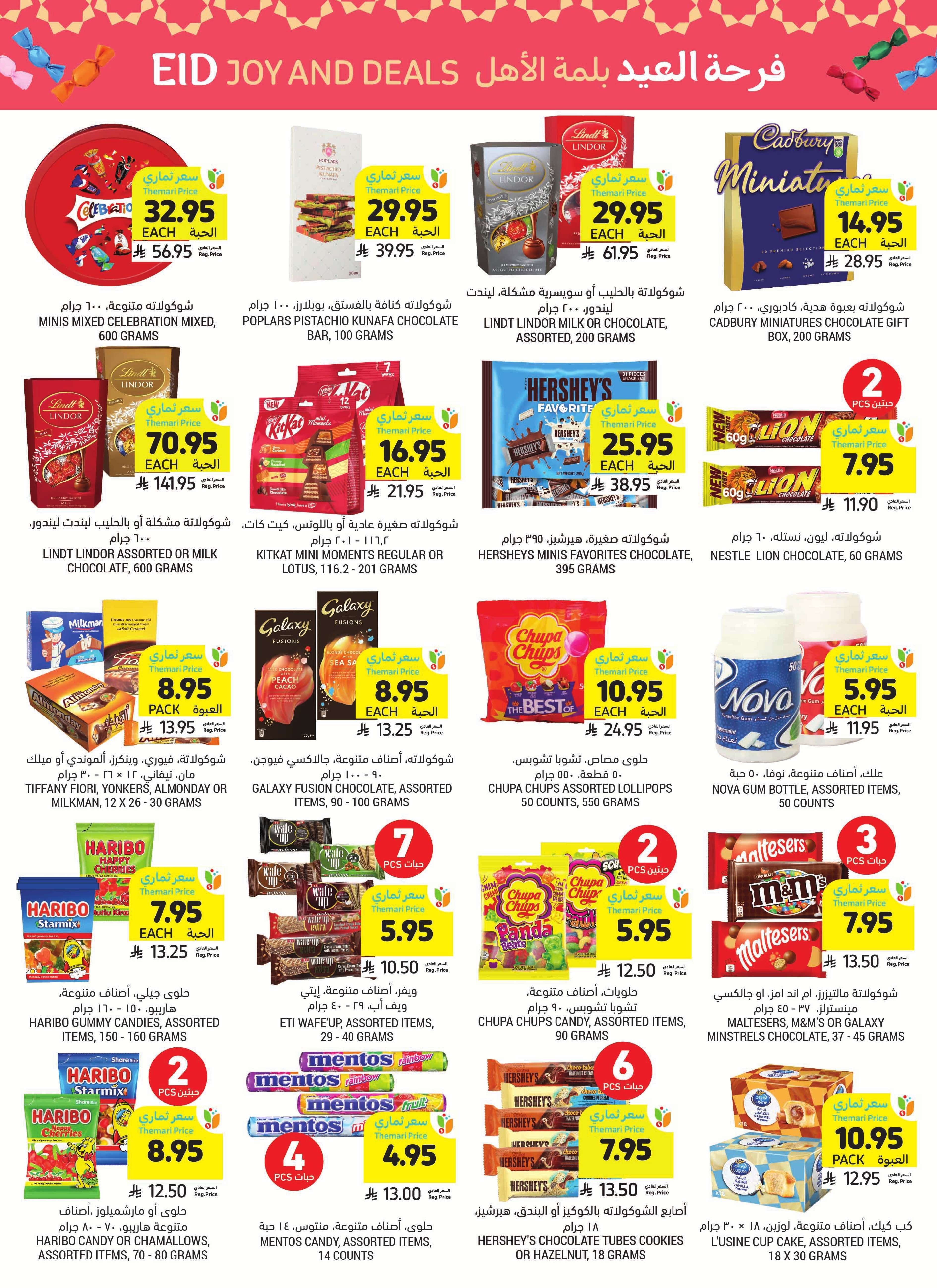 Se4SzX - عروض التميمي الاسبوعية لجميع الفروع الأربعاء 4 يونيو 2025 فرحة العيد بلمة الاهل