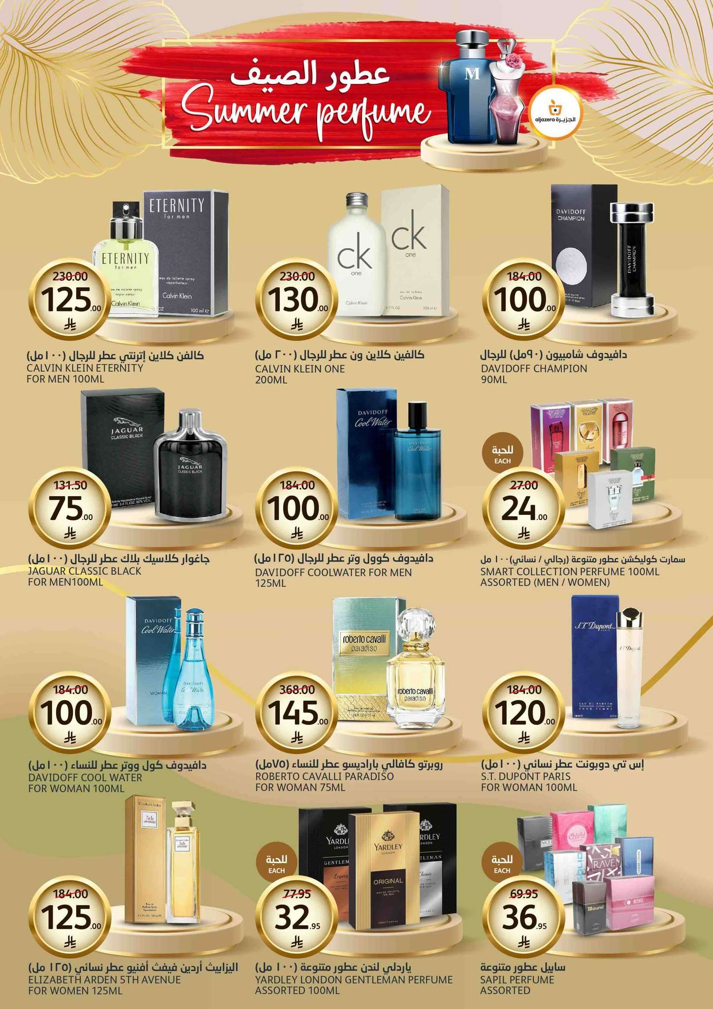 SeYl63 - عروض أسواق الجزيرة الاسبوعية الأربعاء 4 يونيو 2025 | عروض الجمال