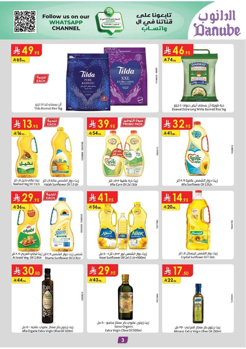 Sle337 - عروض الدانوب جدة الاسبوعية الأربعاء 11 يونيو 2025 أضحي مبارك