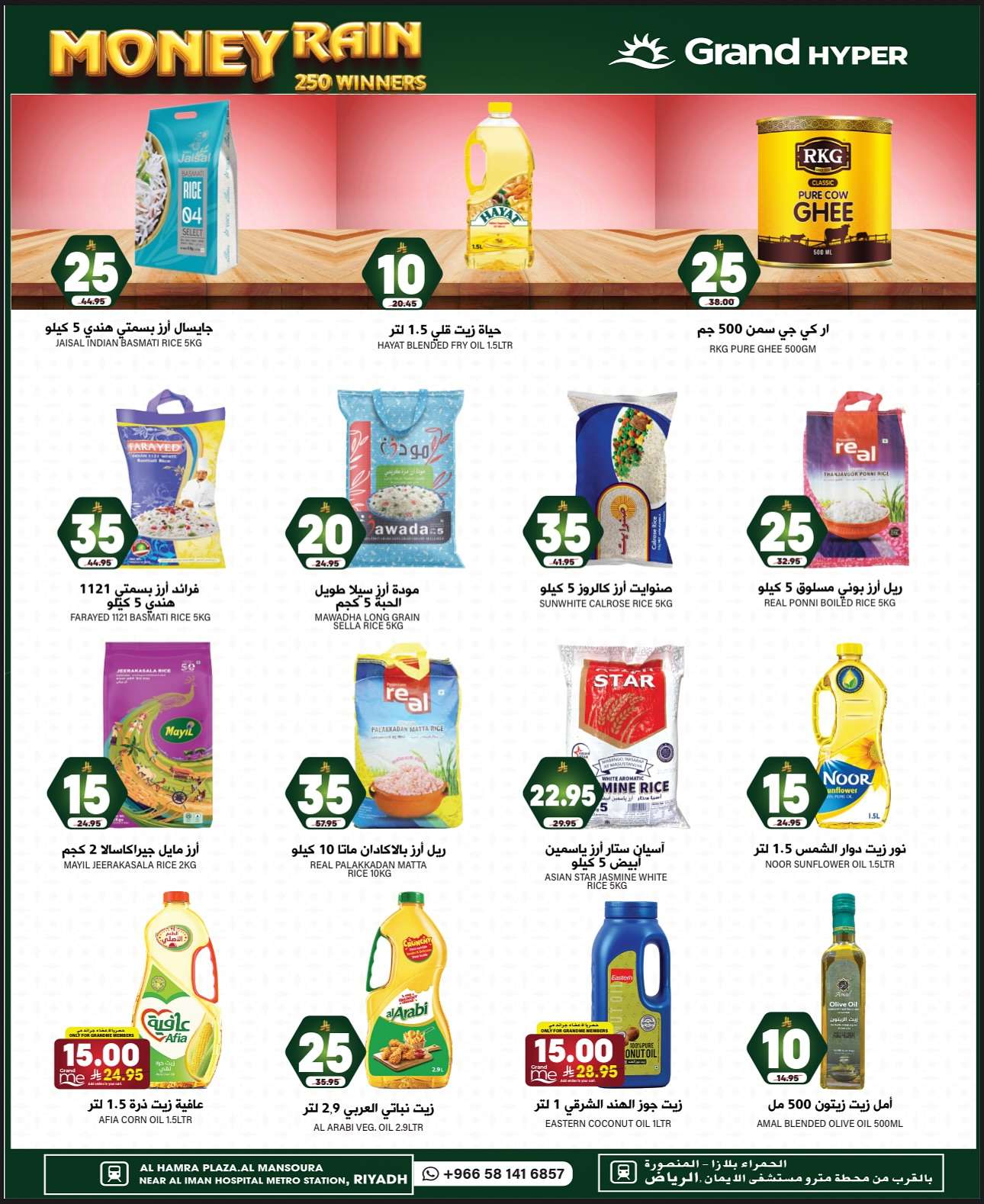 SoBdgA - عروض جراند هايبر الرياض الطازج الاحد 22-6-2025 لمدة 3 ايام