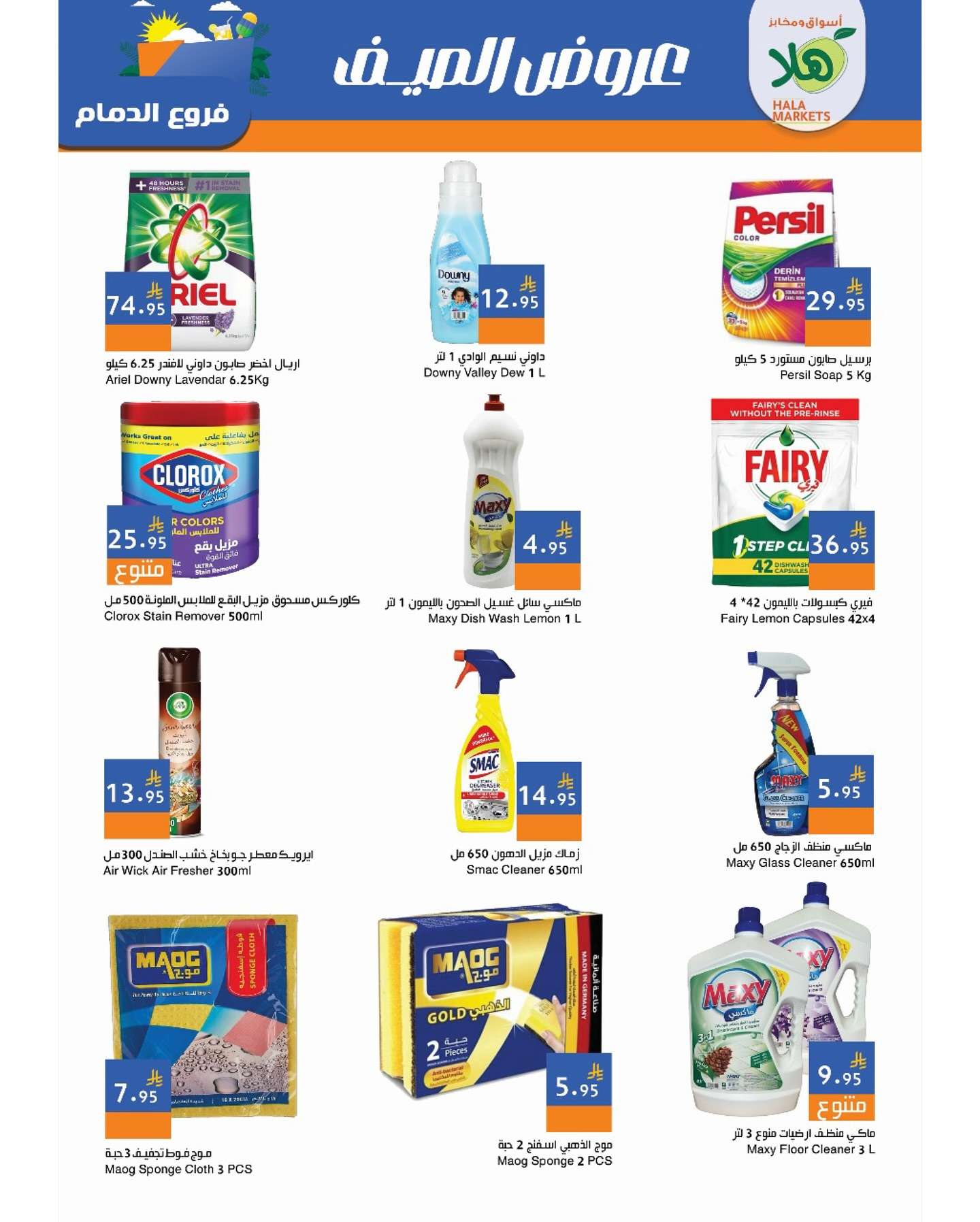 T0FWWi - عروض اسواق هلا جدة الاسبوعية السبت 28 يونيو 2025 | افضل التخفيضات