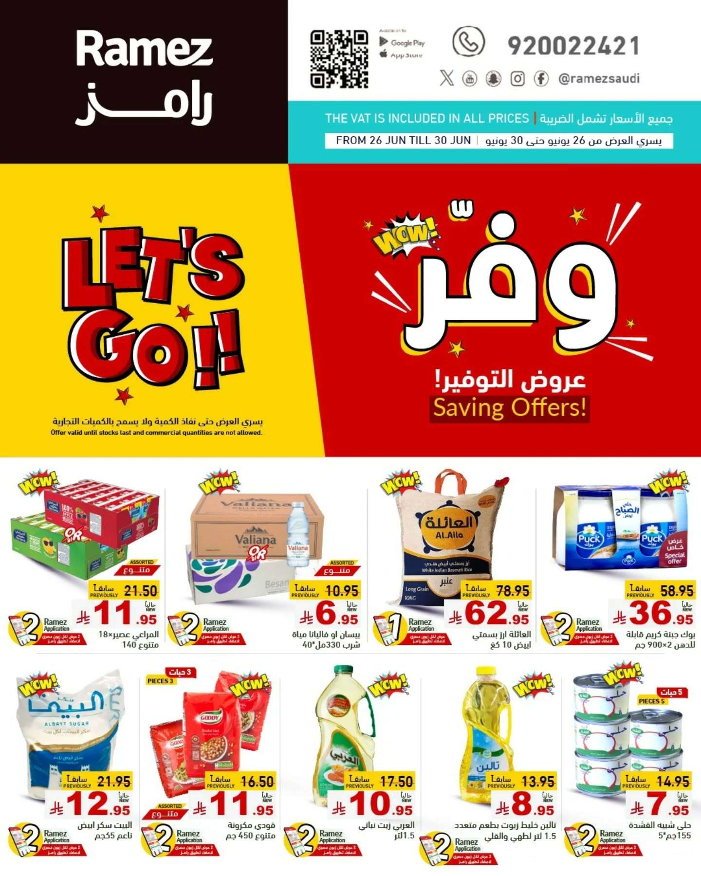 T2gADY - عروض اسواق رامز السعودية الاسبوعية الخميس 26 يونيو 2025 | عروض التوفير