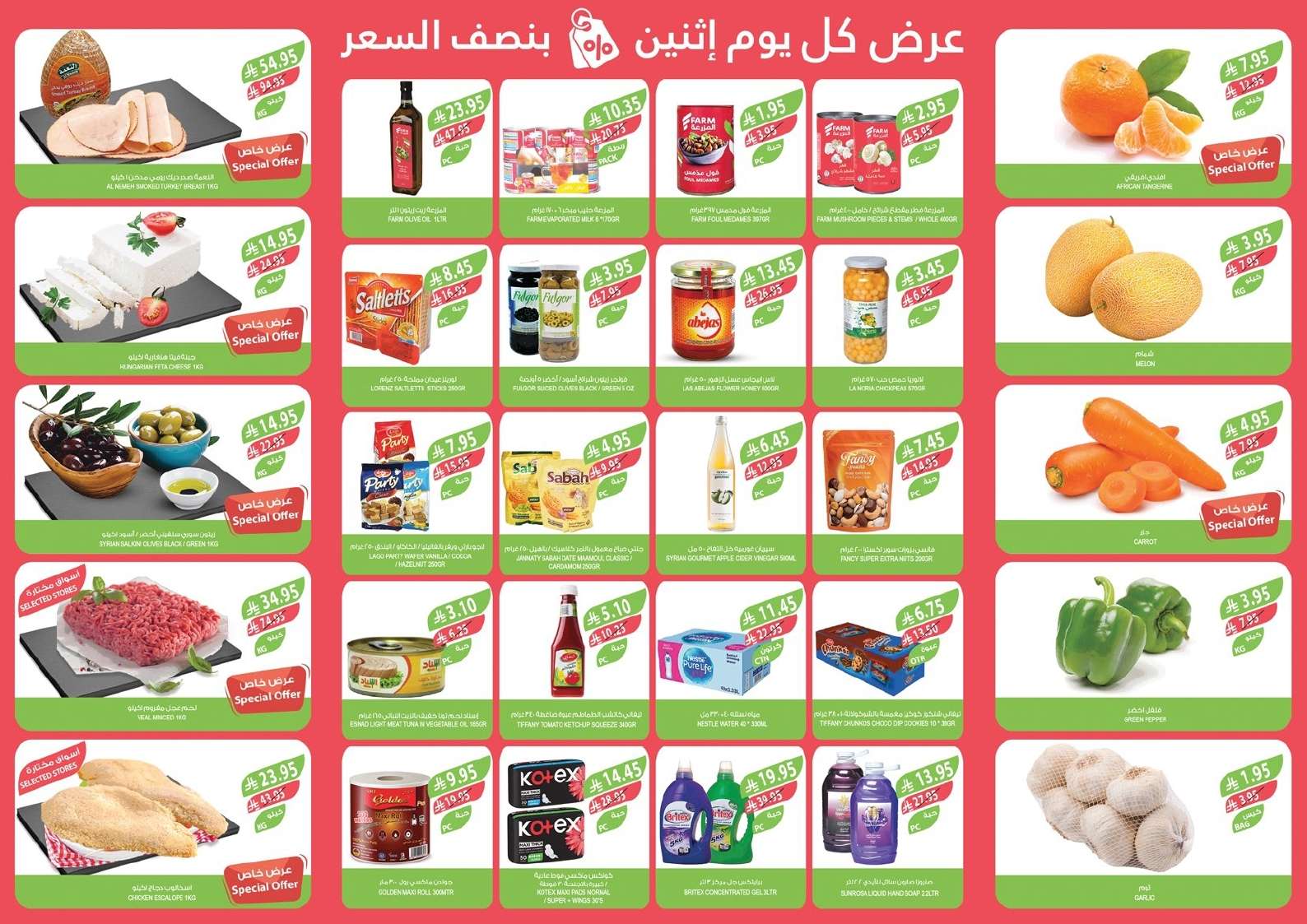 TBFkJm - عروض اسواق المزرعة المنطقة الغربية الطازج الاثنين 23 يونيو 2025 اليوم فقط