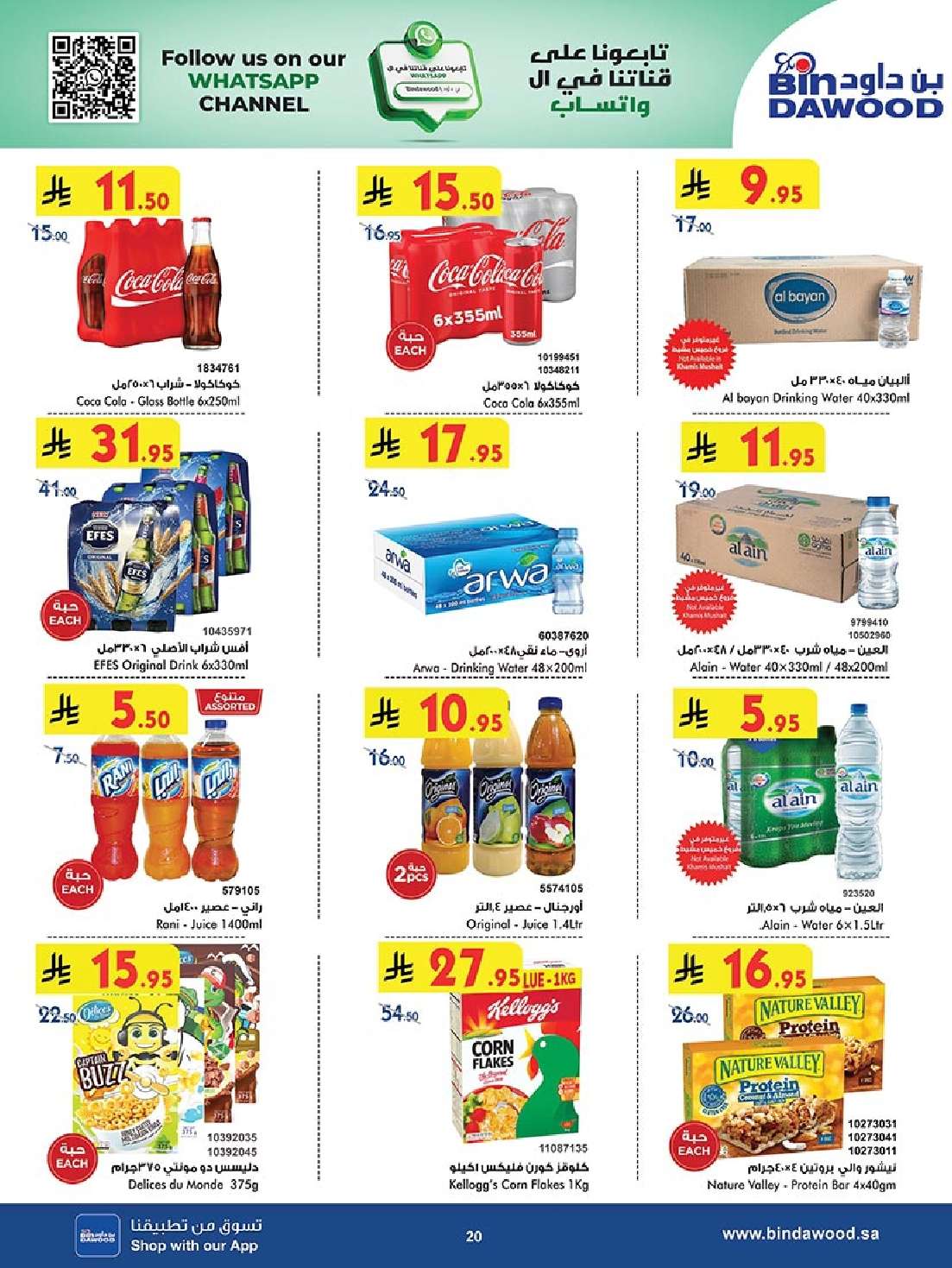 TNVRBY - عروض بن داود المدينة المنورة الاربعاء 11-6-2025 | تخفيضات عيد الاضحي