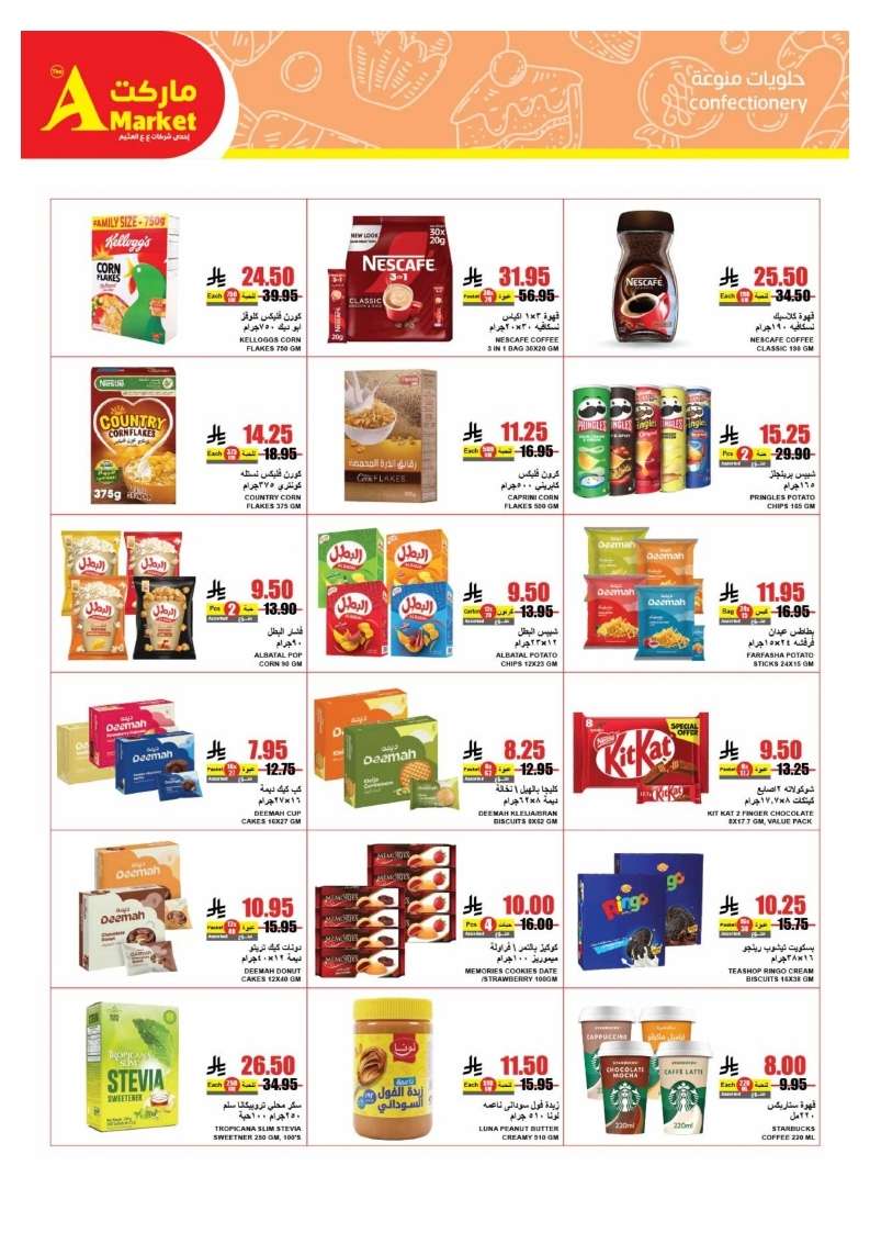 TTbI34 - عروض ايه ماركت الرياض الاسبوعية الخميس 19/6/2025 | تخفيضات لا تفوتها