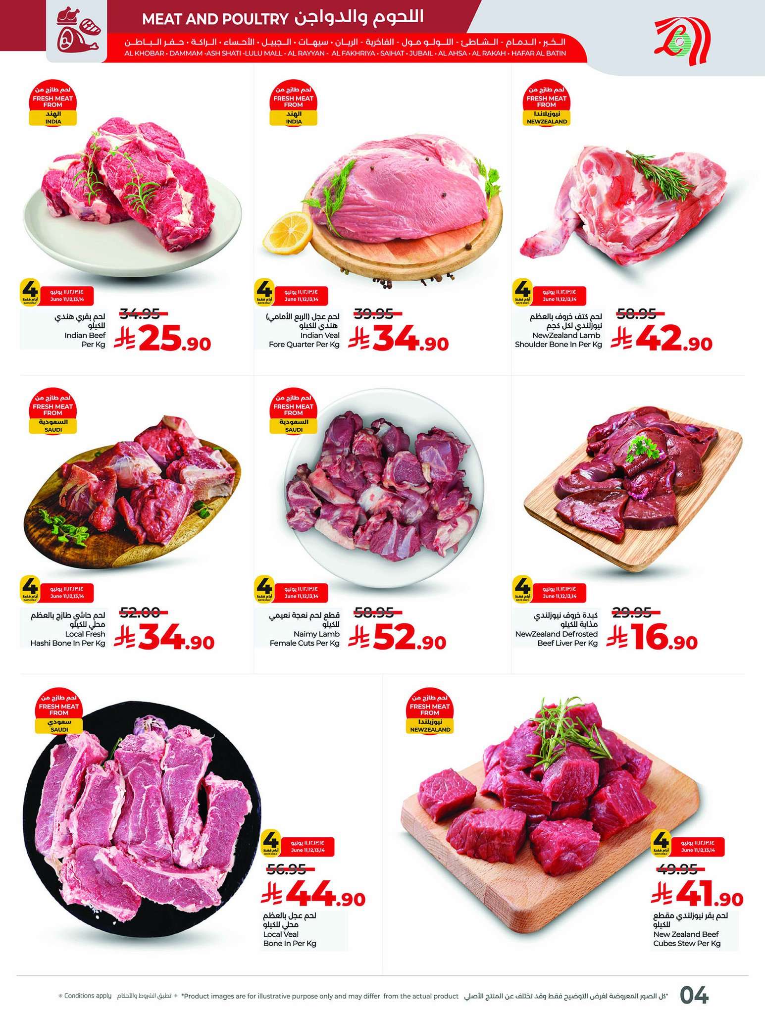 TWz4C8 - عروض لولو المنطقة الشرقية صفحة واحدة الاربعاء 11 يونيو 2025 تحطيم الاسعار