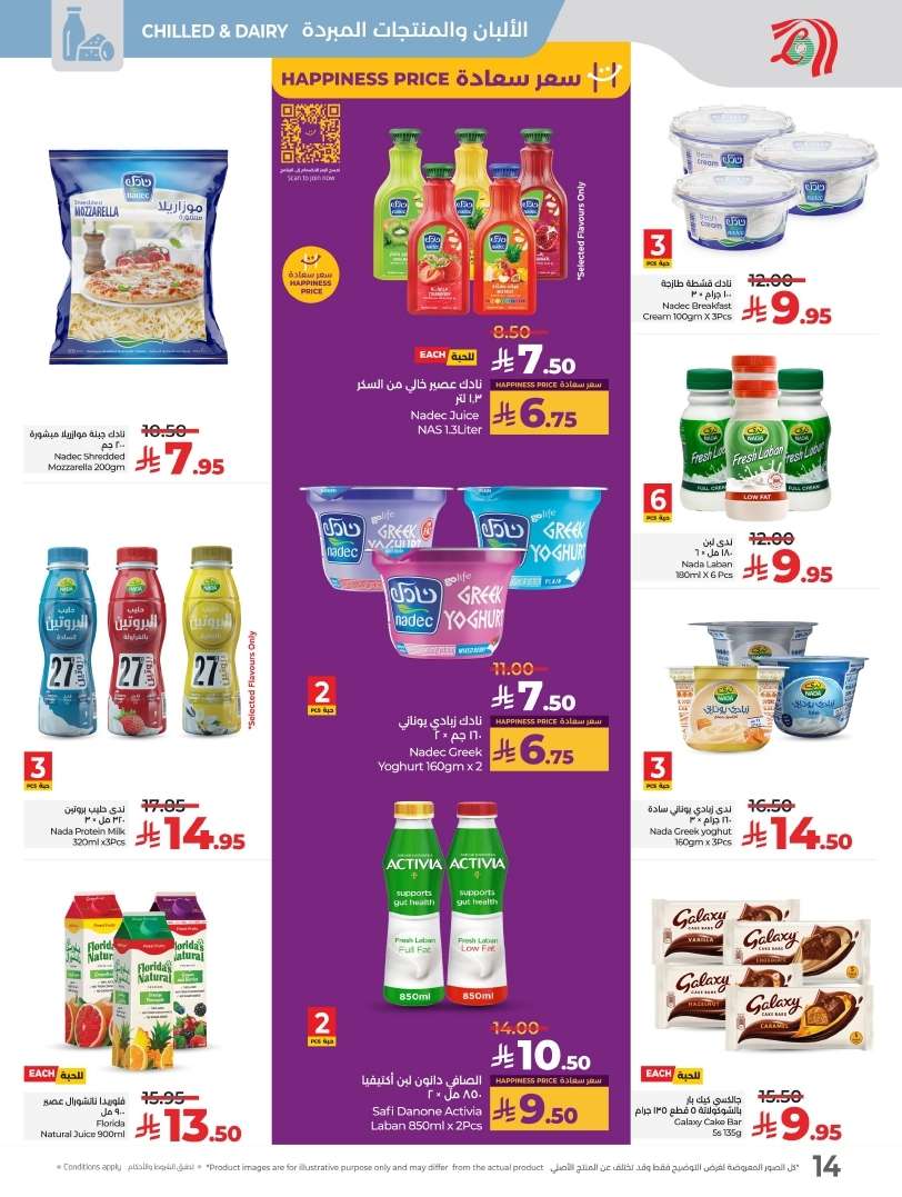 Tew7HT - كتالوج عروض لولو السعودية الاسبوعية الخميس 19 يونيو 2025 - كل شئ أقل من 30 ريال