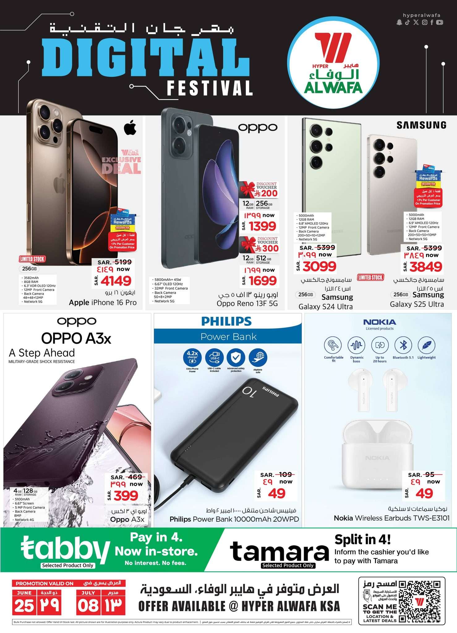 U3j6oP - تسوق مهرجان التقنية من مجلة الوفاء هايبر ماركت الخميس 26-6-2025 | اقل الاسعار