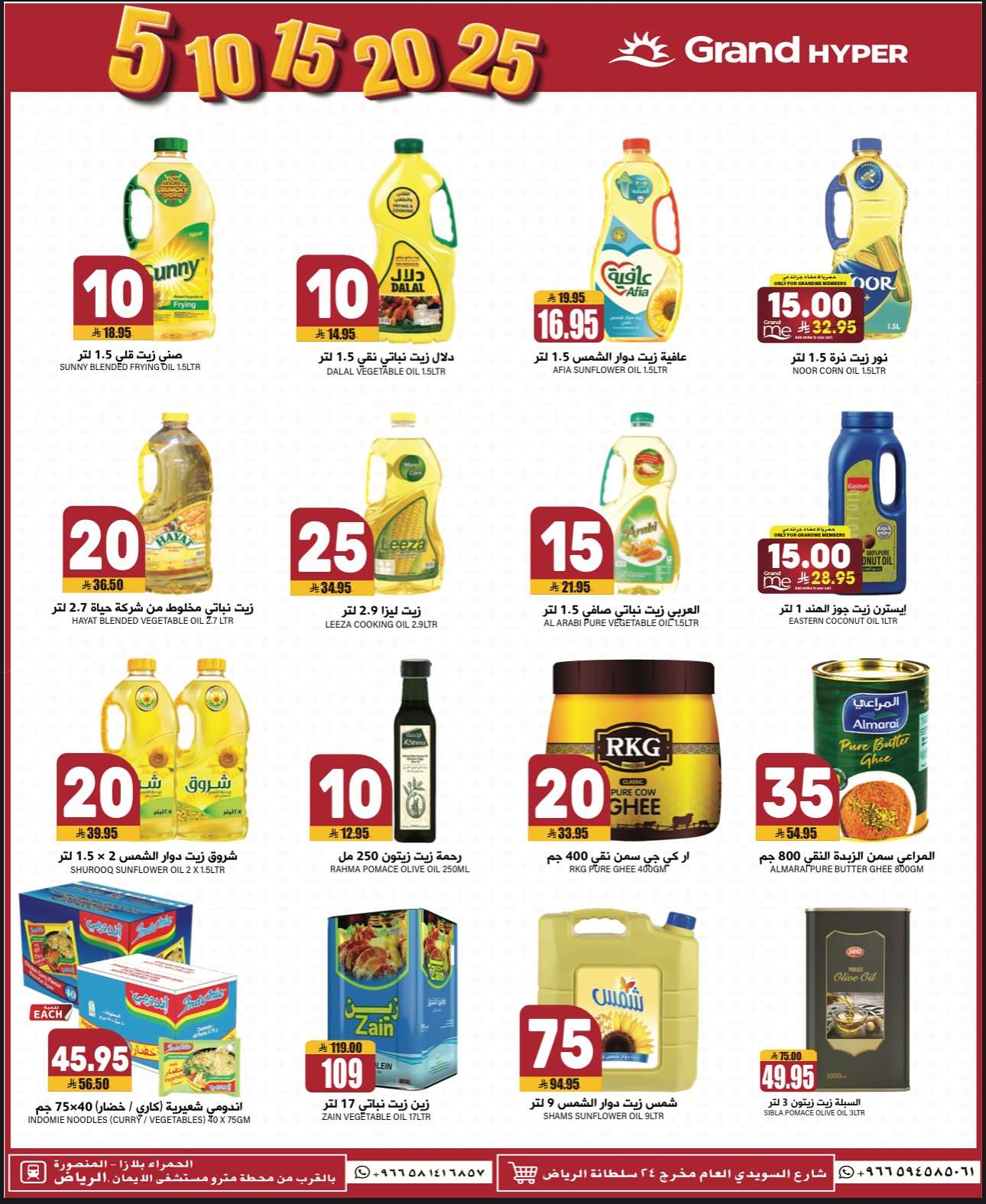 U53Dcp - عروض جراند هايبر الرياض الطازج الاحد 19 ذو الحجة 1446هـ لمدة 3 ايام