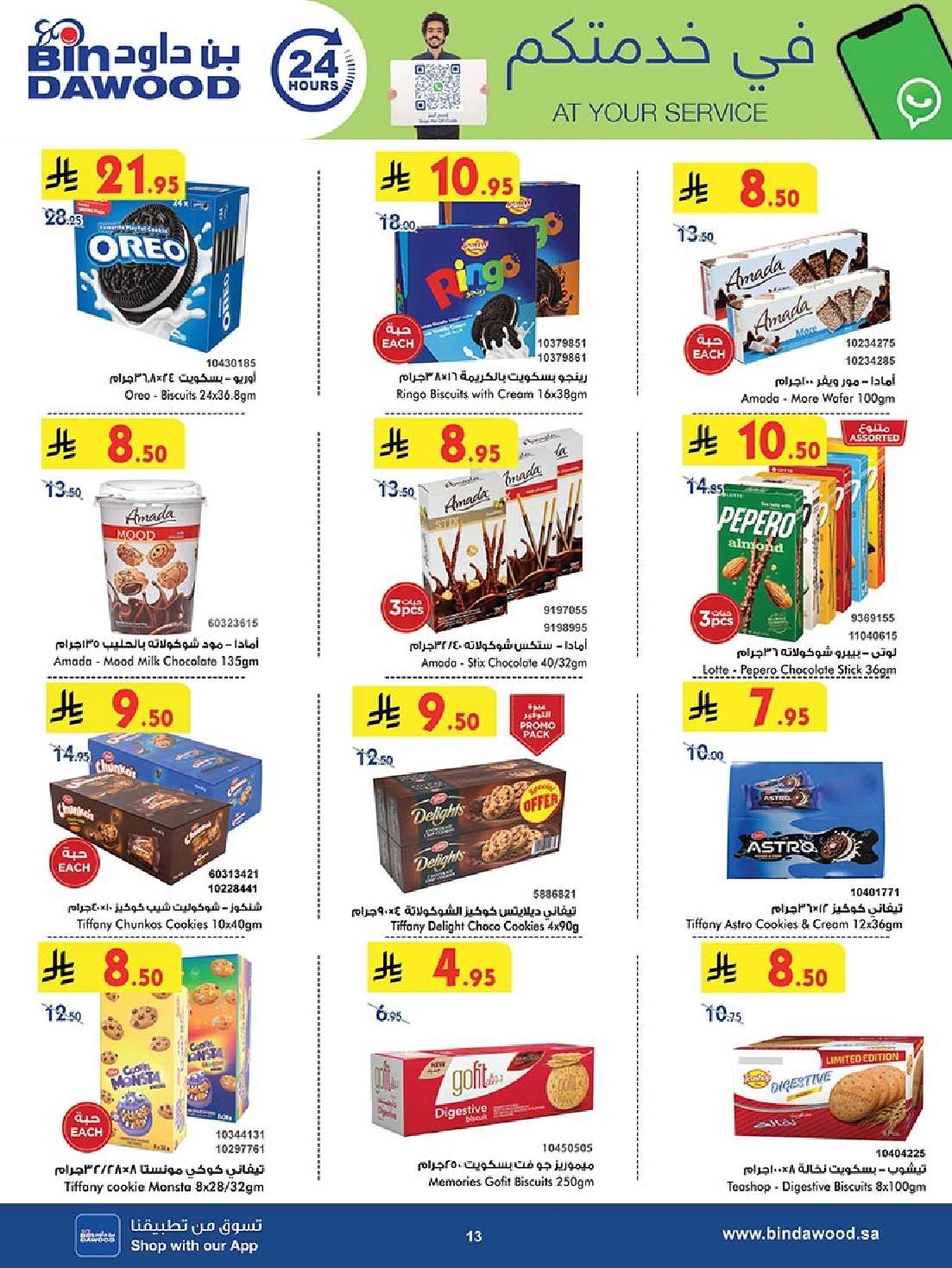 UPBGpW - عروض بن داود المدينة المنورة الاربعاء 11-6-2025 | تخفيضات عيد الاضحي