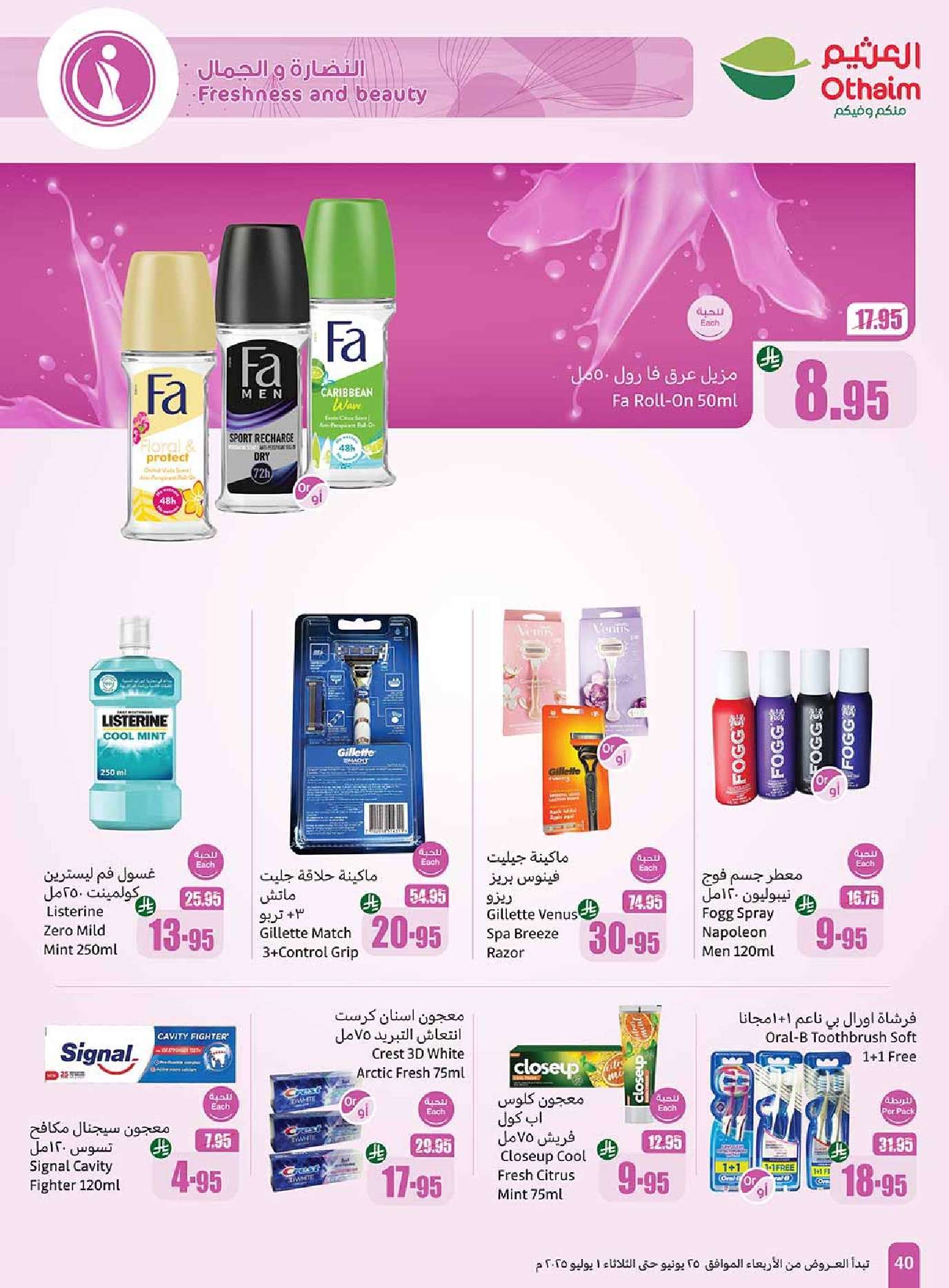 UQUa6D - عروض العثيم الاسبوعية صفحة واحدة الاربعاء 25-6-2025 | تخفيضات العالم الهجري الجديد