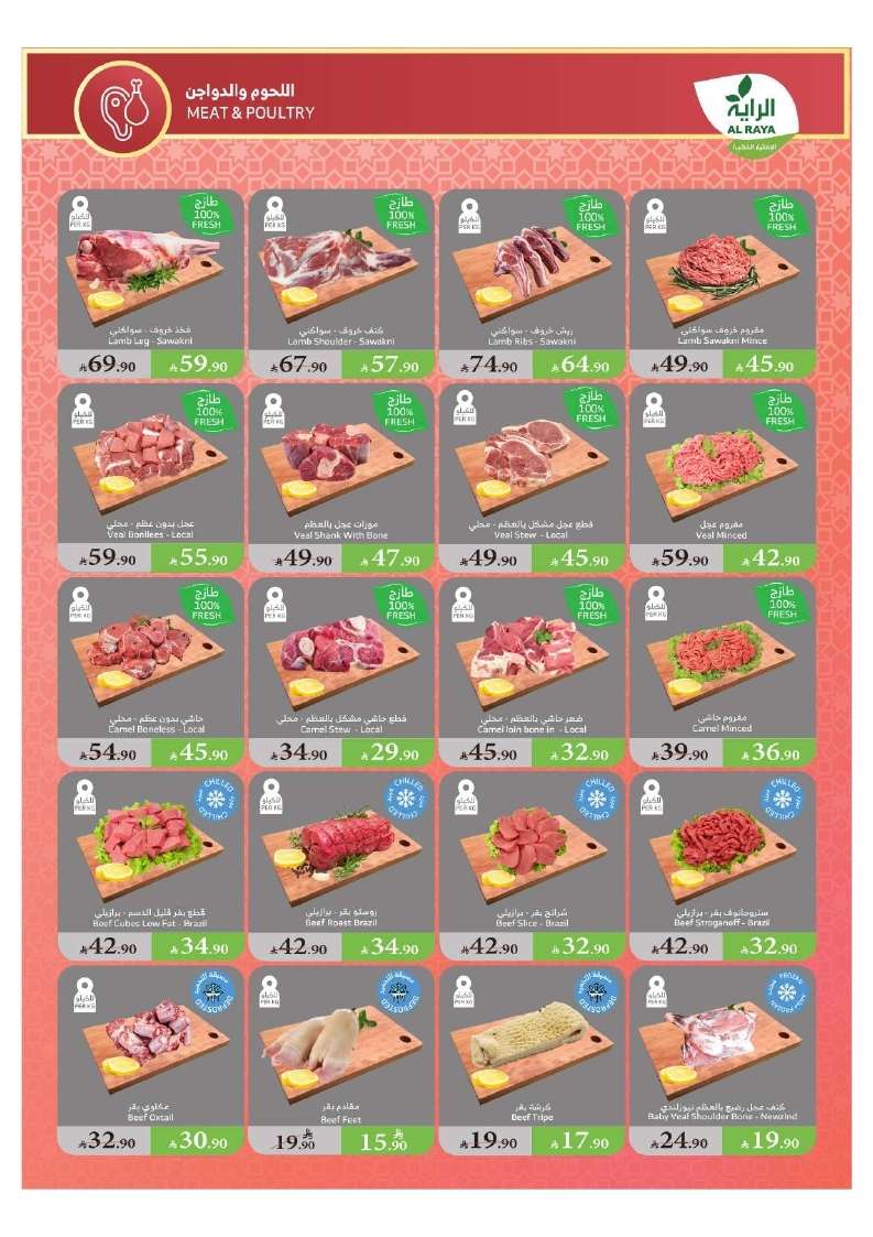 - عروض اسواق الراية جدة الأسبوعية الأربعاء 11-6-2025 | اقوي تخفيضات العيد