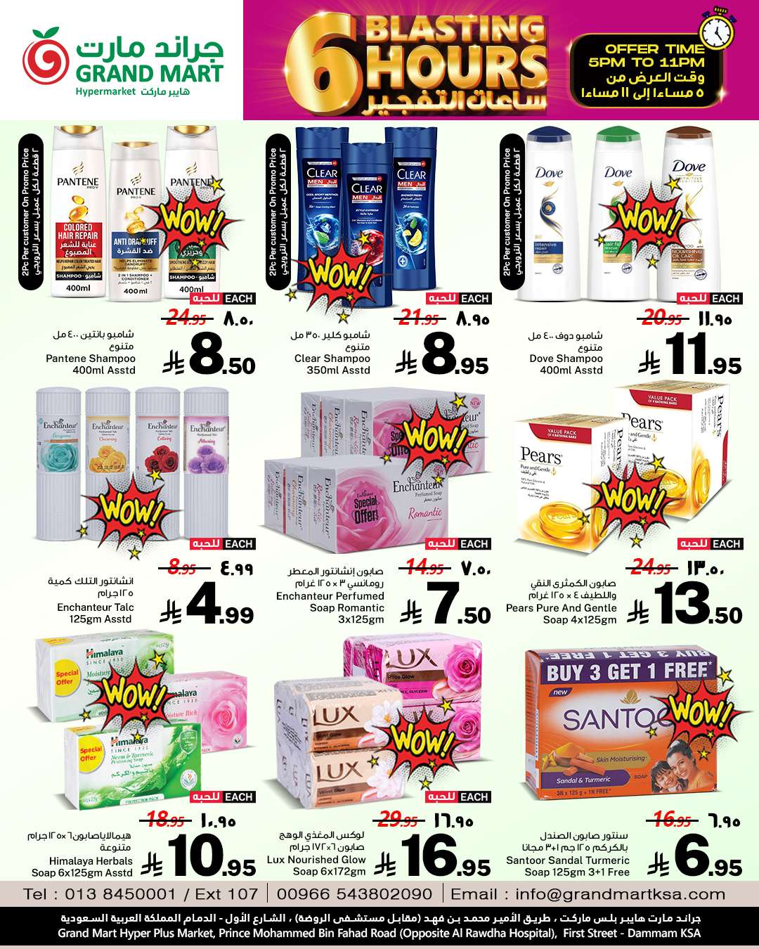 UsFd1u - عروض جراند مارت الدمام صفحة واحدة الخميس 26/6/2025 ساعة السعادة