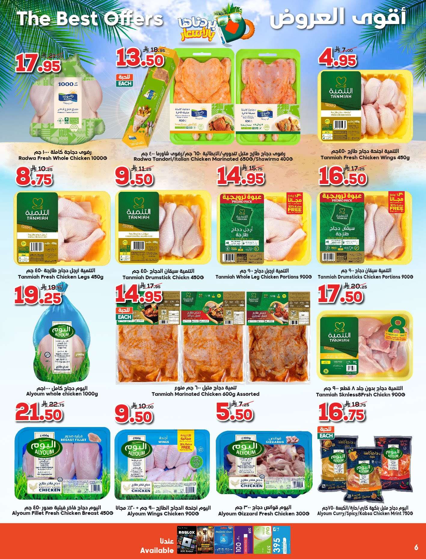 V6W3lb - عروض الدكان جدة الاسبوعية الاربعاء 18/6/2025 بردناها بالاسعار