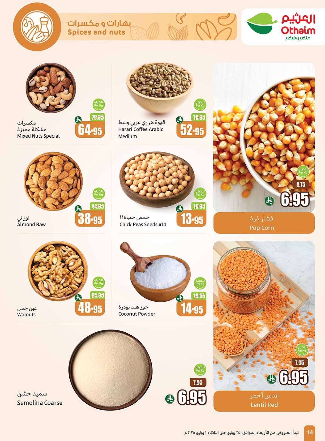 V7CtM9 - عروض العثيم الاسبوعية صفحة واحدة الاربعاء 25-6-2025 | تخفيضات العالم الهجري الجديد