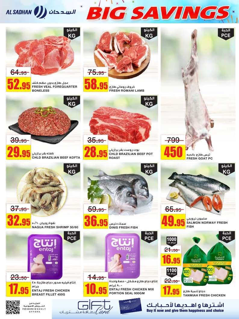 VCflKJ - عروض السدحان الأسبوعية الأربعاء 25 يونيو 2025 | تخفيضات منتصف الشهر