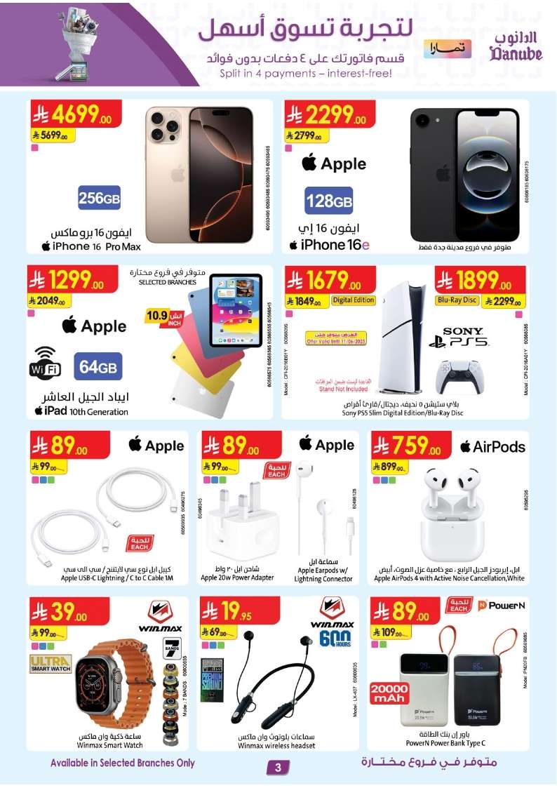 VDJnaU - عروض الدانوب السعودية فروع محددة الخميس 5-6-2025 | صفقات الموسم الكبري