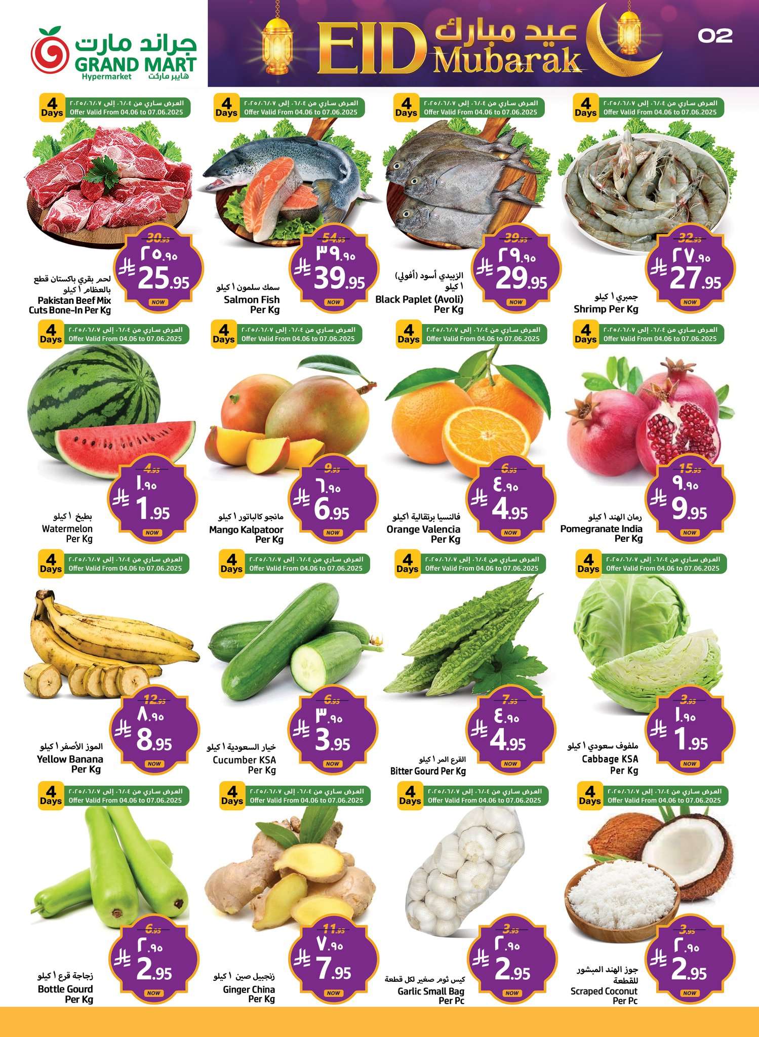 VDriCi - عروض جراند مارت الدمام الاسبوعية الاربعاء 4/6/2025 | عيد مبارك