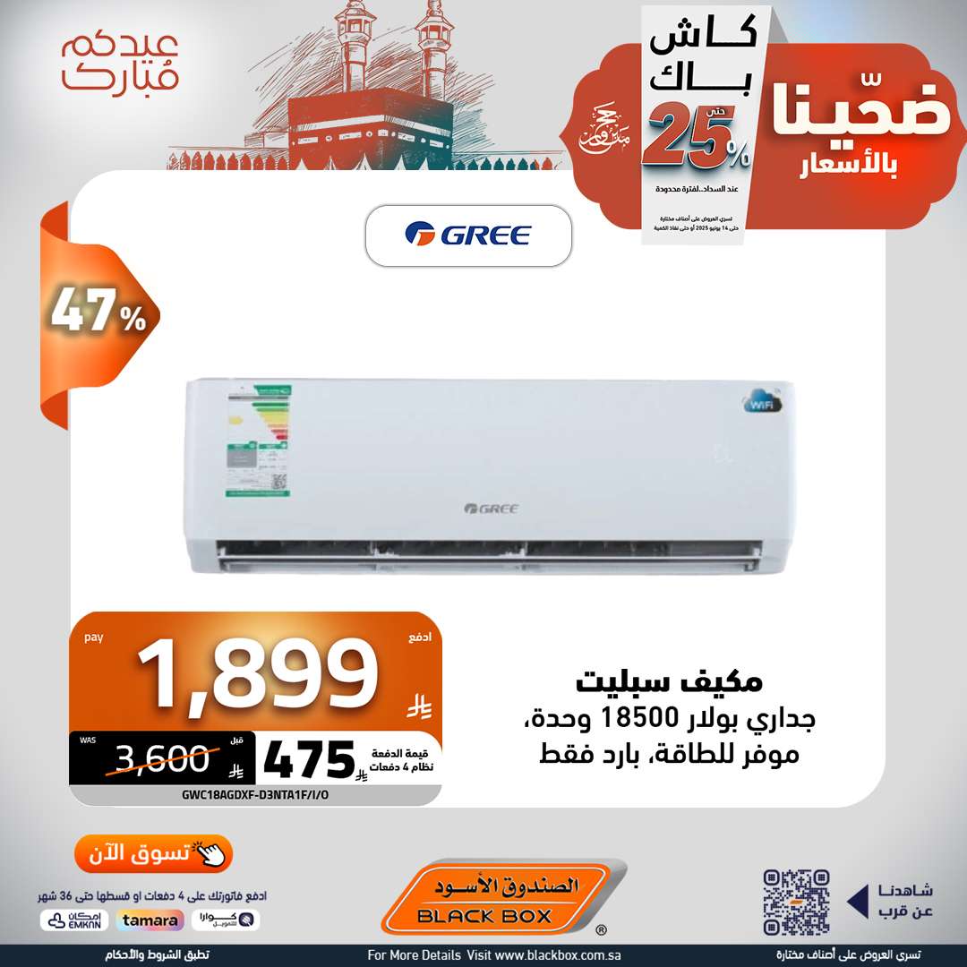 VEEobp - مجلة عروض الصندوق الاسود الخميس 5 يونيو 2025 ضحينا بالاسعار | عيدكم مبارك