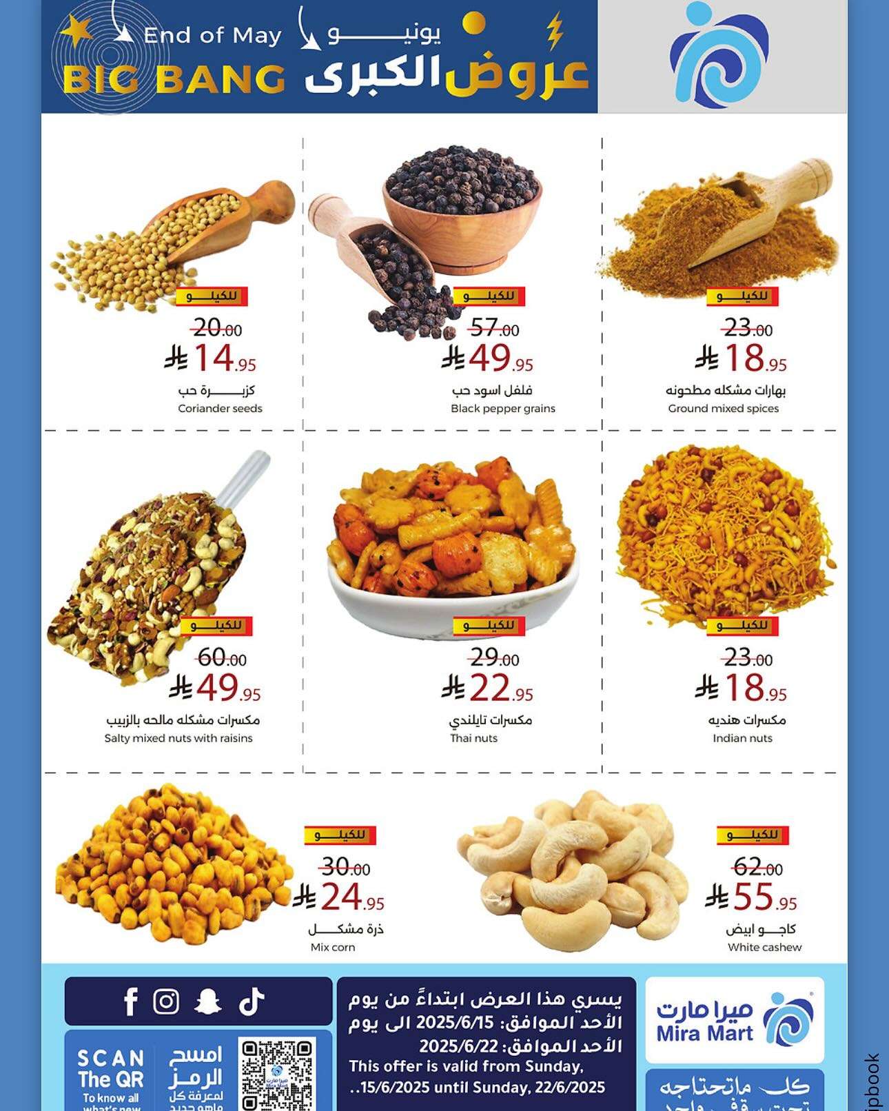 VG4QNG - عروض ميرا مارت جدة الاسبوعية الاحد 15/6/2025 | تخفيضات يونيو الكبري