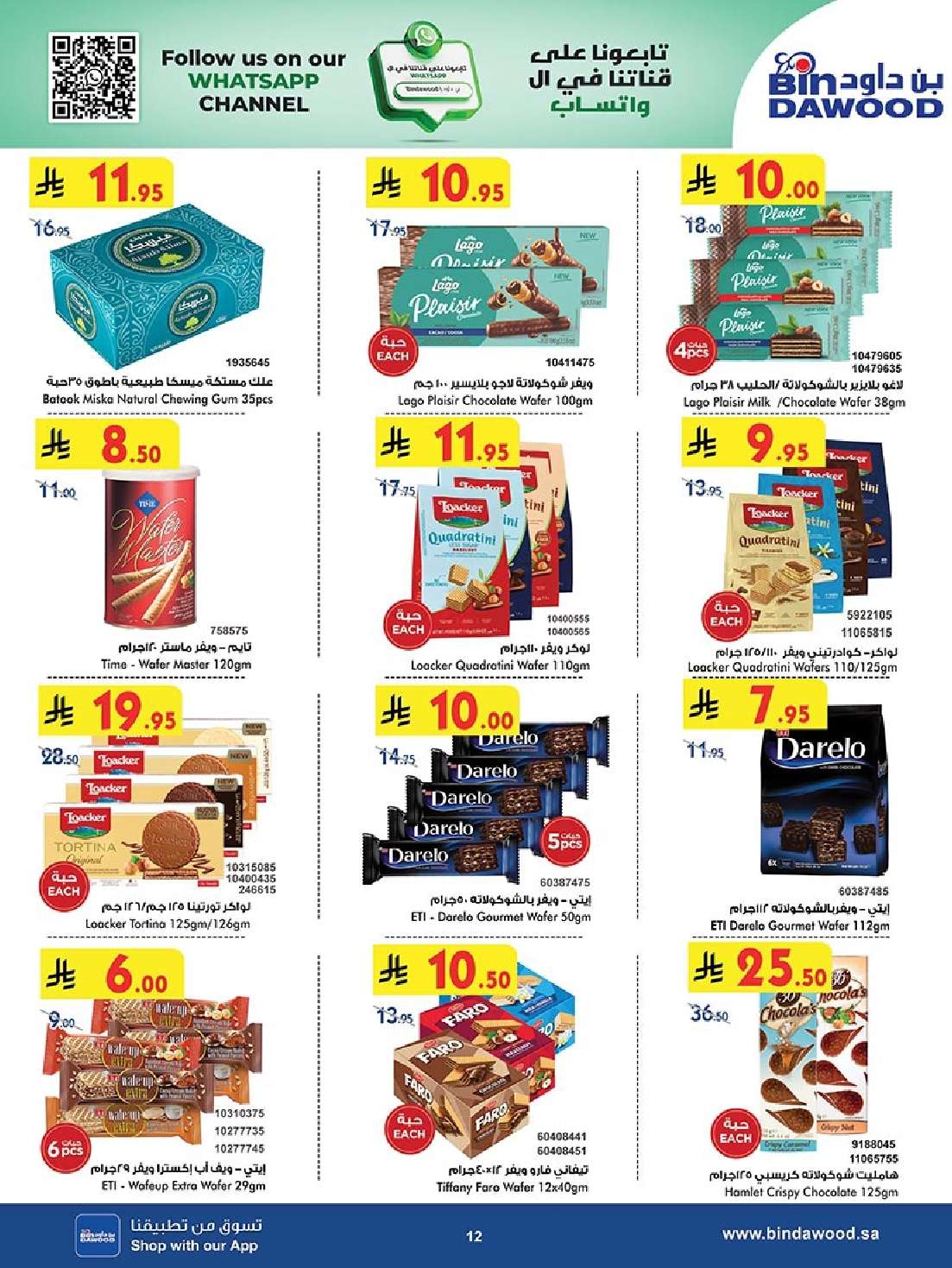 VGSQkI - عروض بن داود المدينة المنورة الاربعاء 11-6-2025 | تخفيضات عيد الاضحي