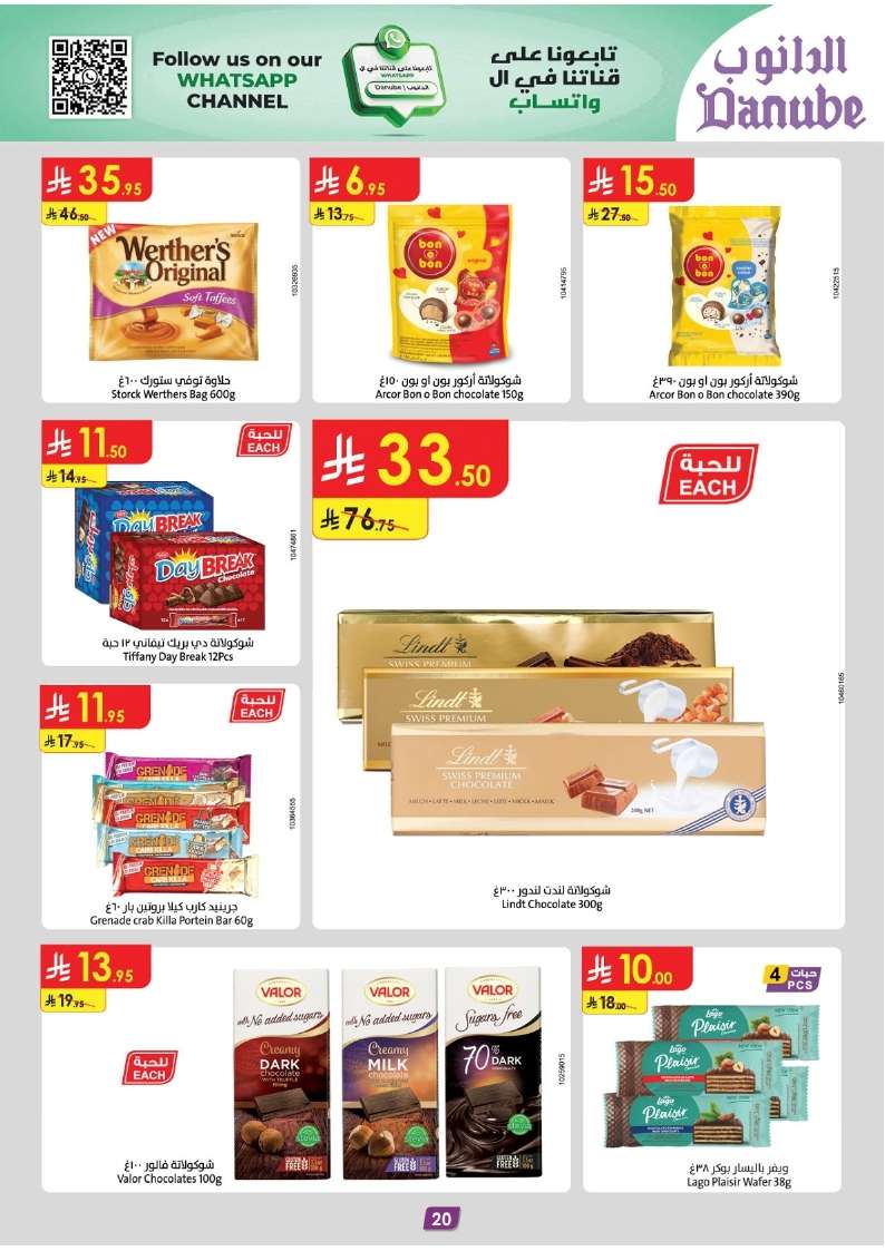 VSJ9ob - عروض الدانوب جدة الاسبوعية الأربعاء 11 يونيو 2025 أضحي مبارك
